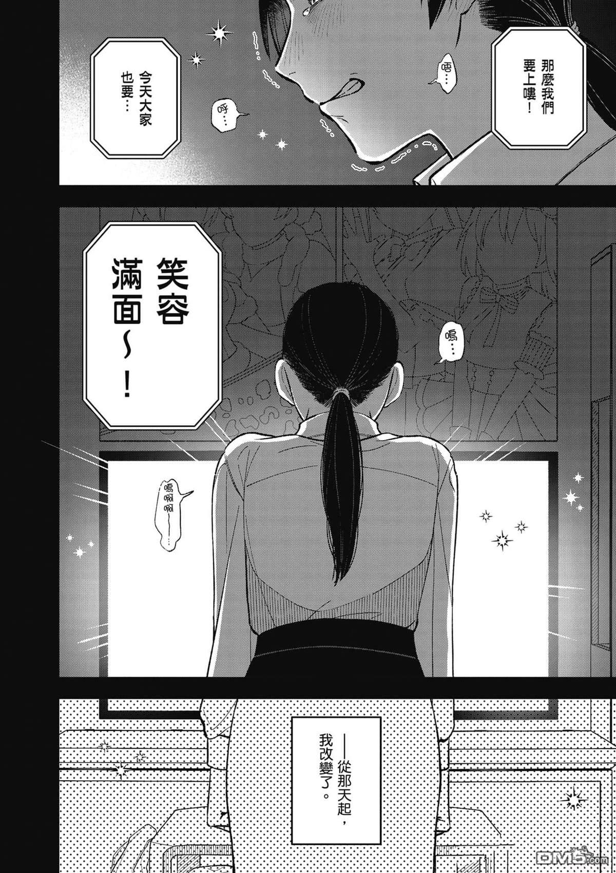 咦，一手包办公司系统的我被开除了吗？ 第1卷 第13页