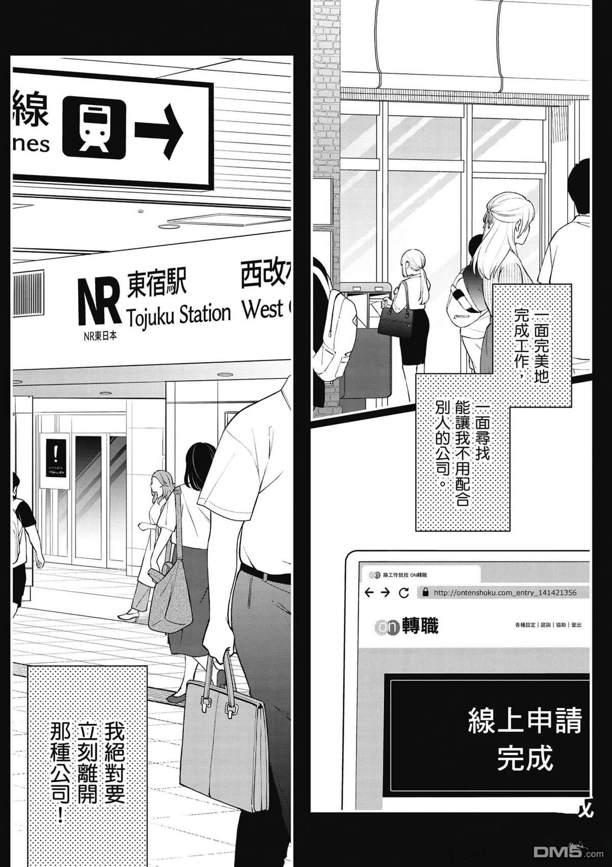 咦，一手包办公司系统的我被开除了吗？ 第1卷 第130页