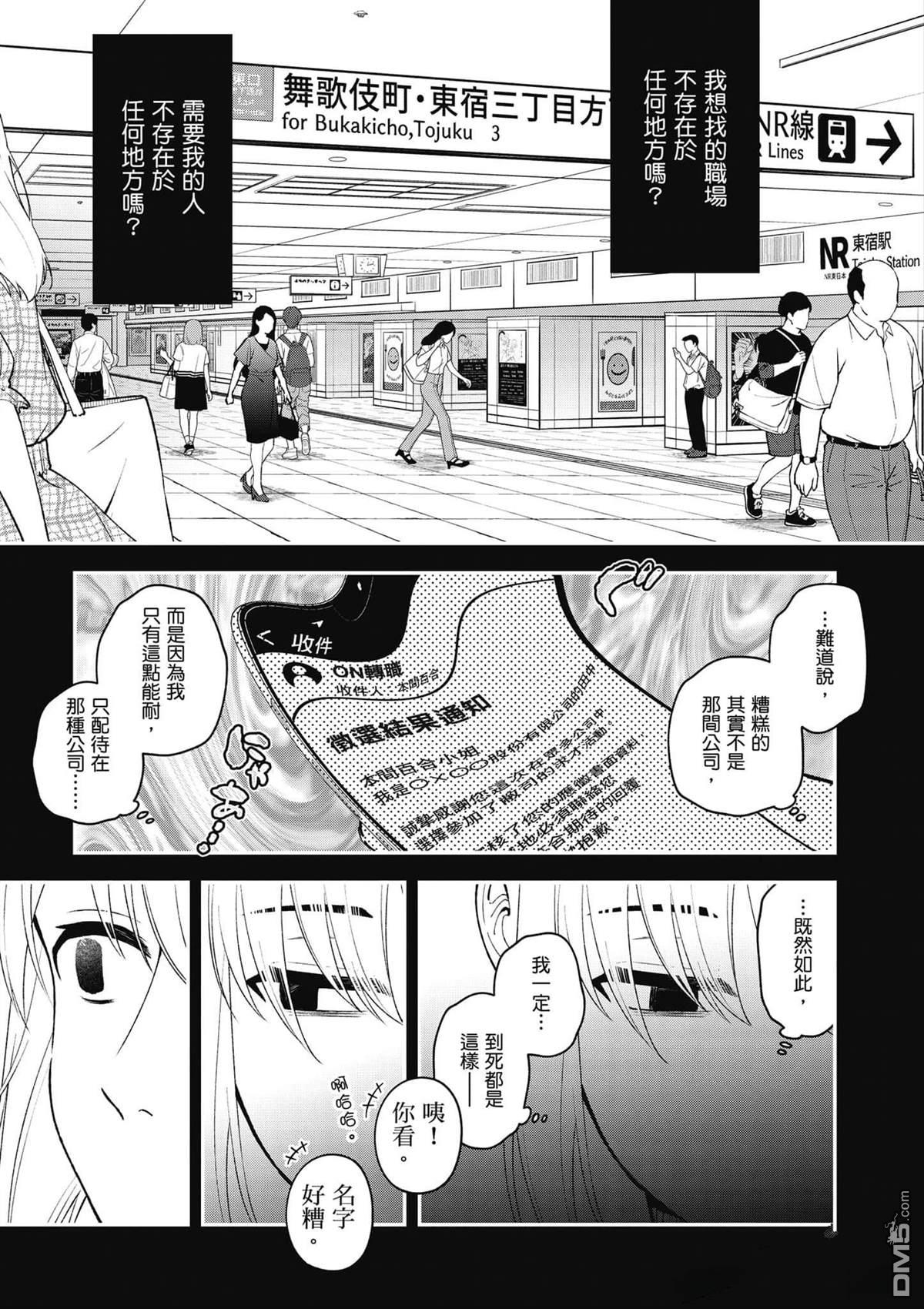 咦，一手包办公司系统的我被开除了吗？ 第1卷 第132页