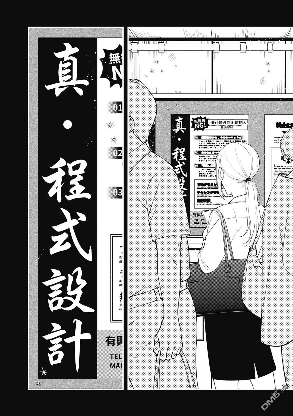 咦，一手包办公司系统的我被开除了吗？ 第1卷 第133页