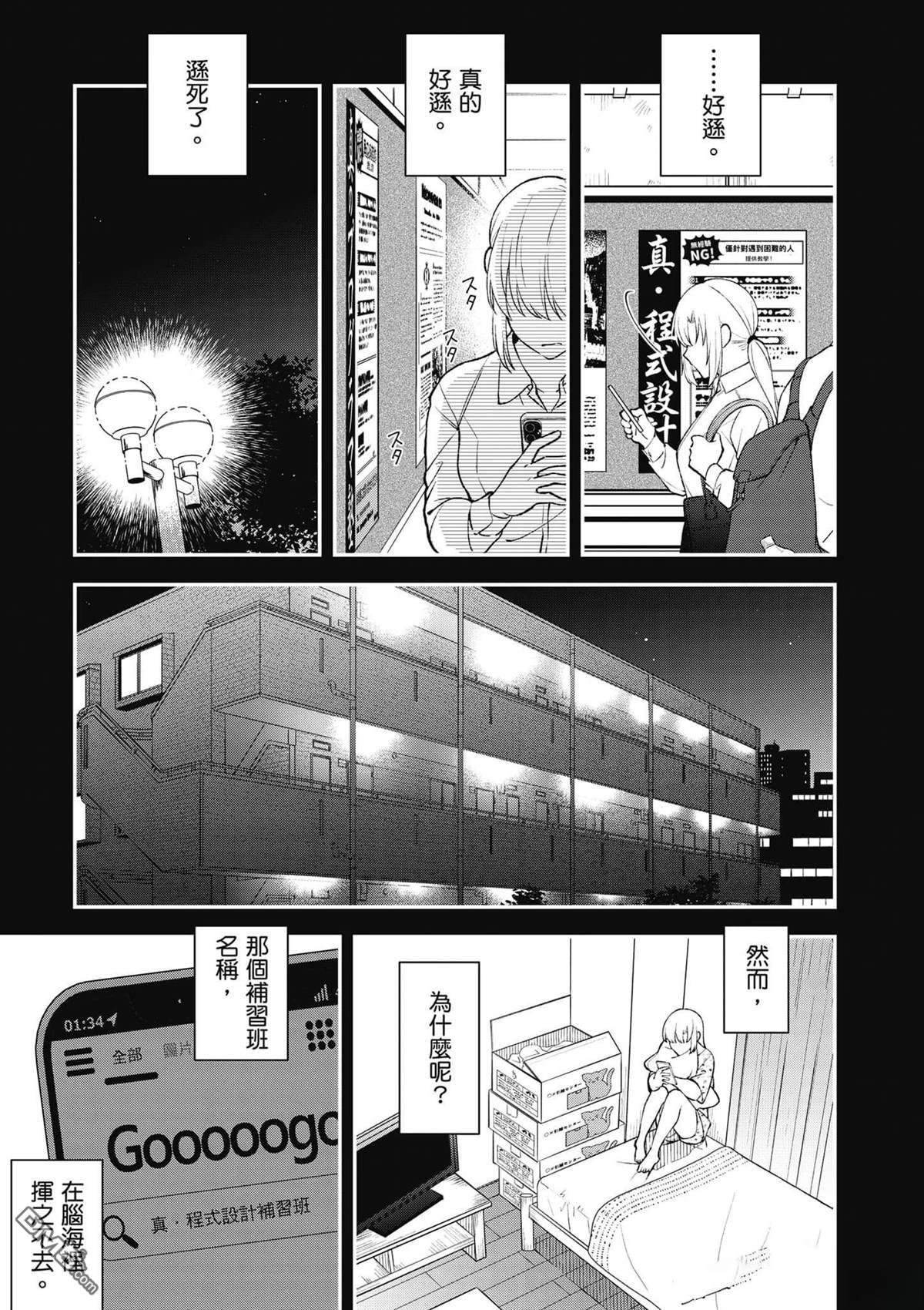 咦，一手包办公司系统的我被开除了吗？ 第1卷 第134页