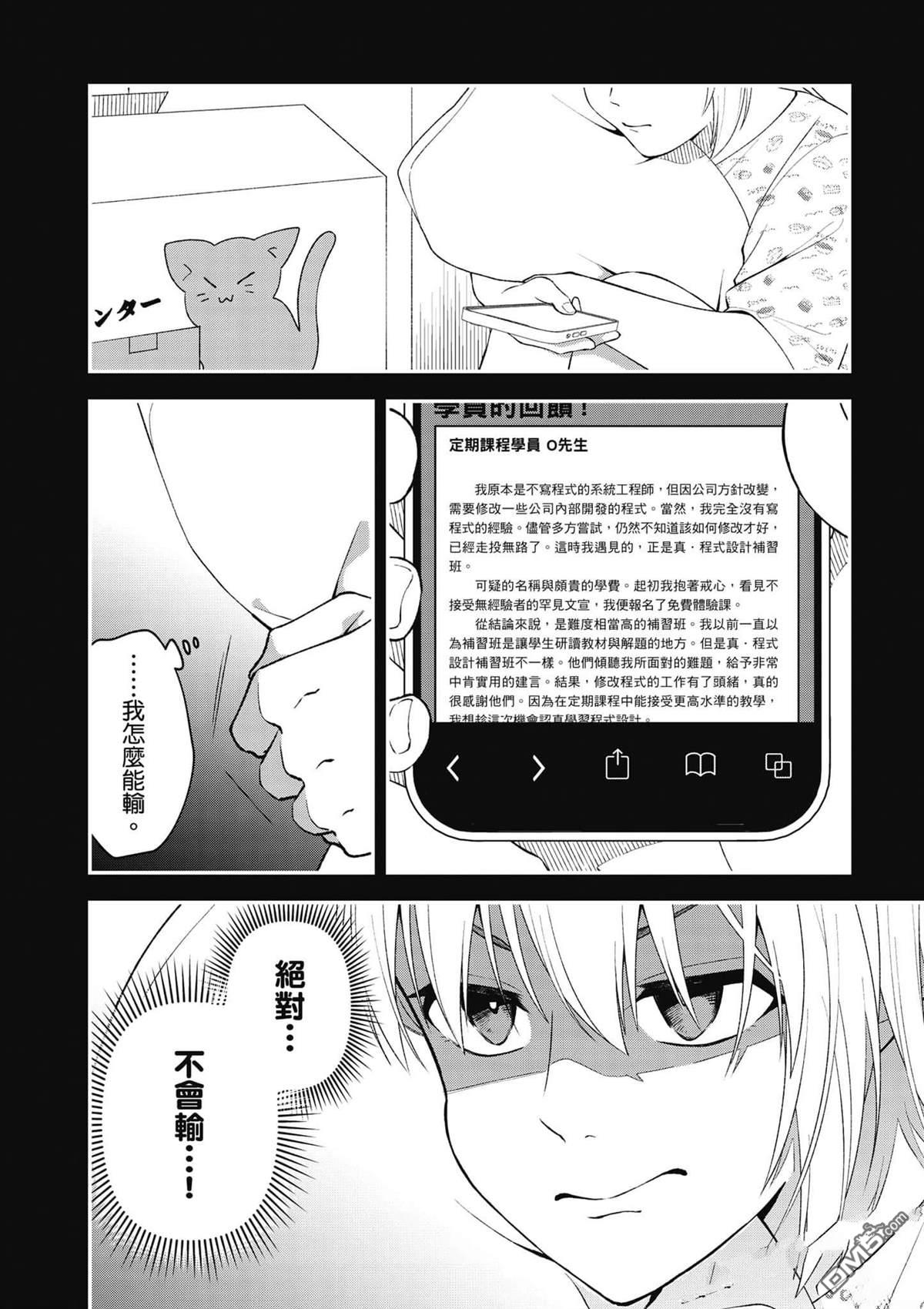 咦，一手包办公司系统的我被开除了吗？ 第1卷 第135页