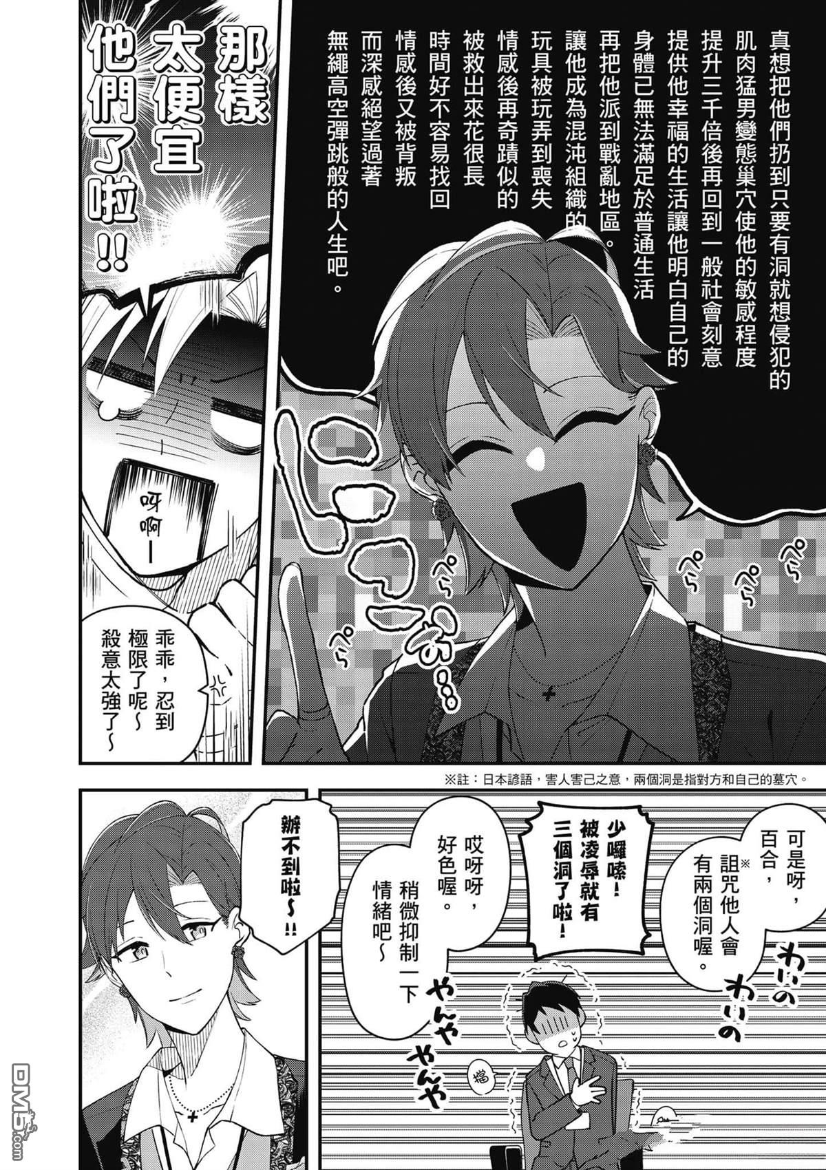 咦，一手包办公司系统的我被开除了吗？ 第1卷 第139页