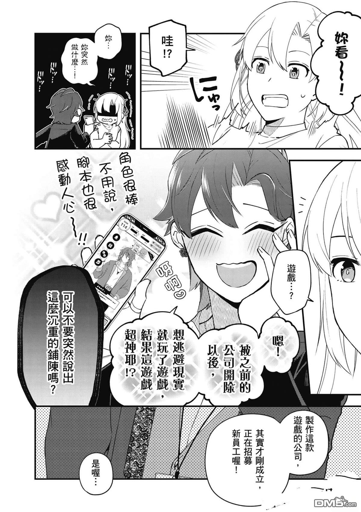 咦，一手包办公司系统的我被开除了吗？ 第1卷 第145页