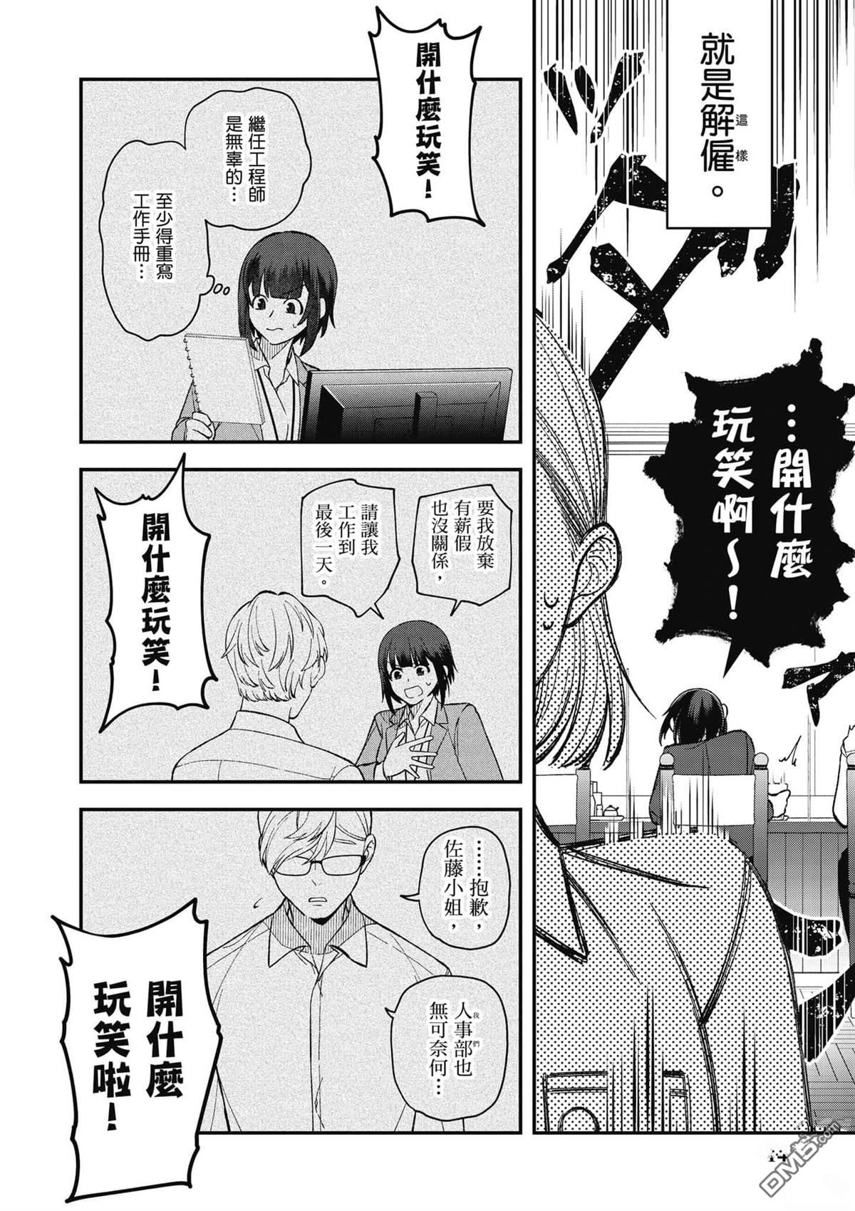 咦，一手包办公司系统的我被开除了吗？ 第1卷 第15页