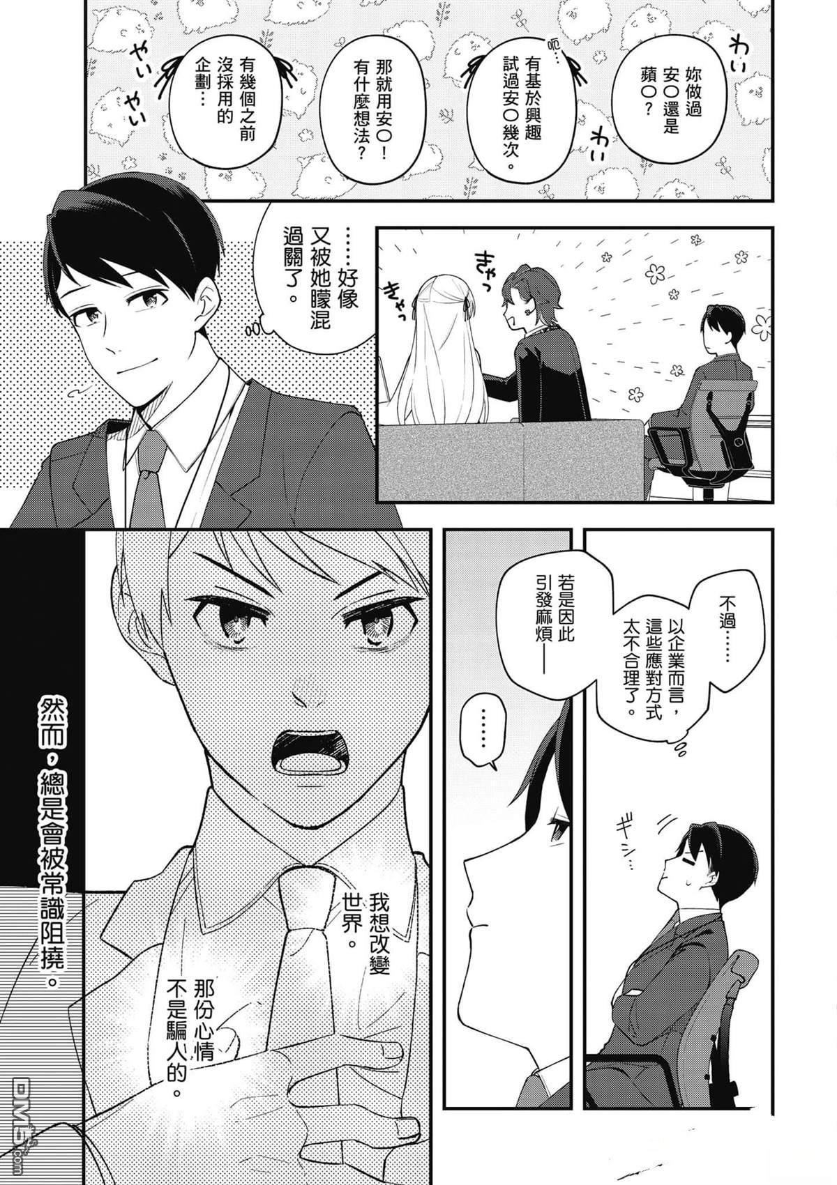 咦，一手包办公司系统的我被开除了吗？ 第1卷 第150页