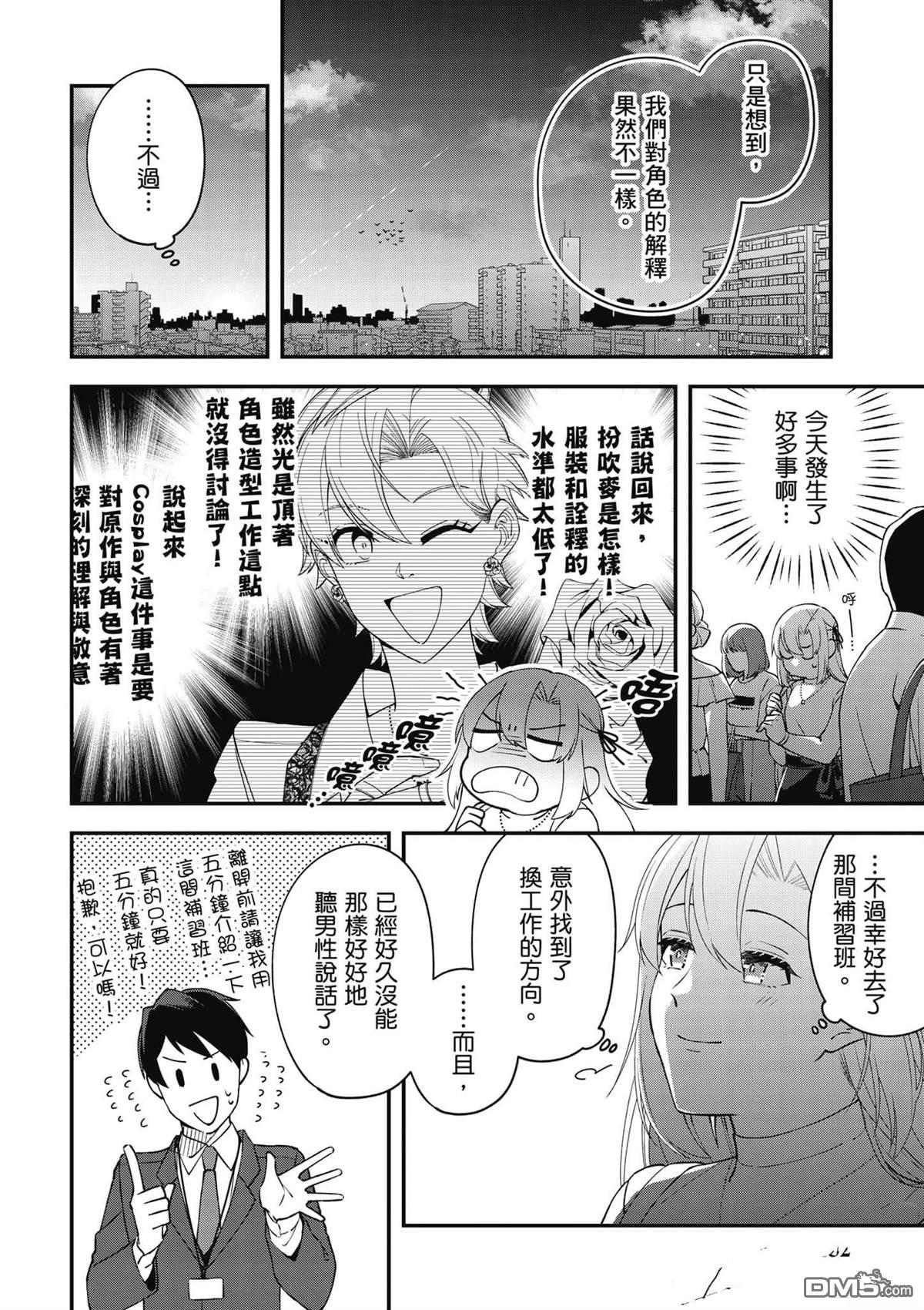 咦，一手包办公司系统的我被开除了吗？ 第1卷 第153页