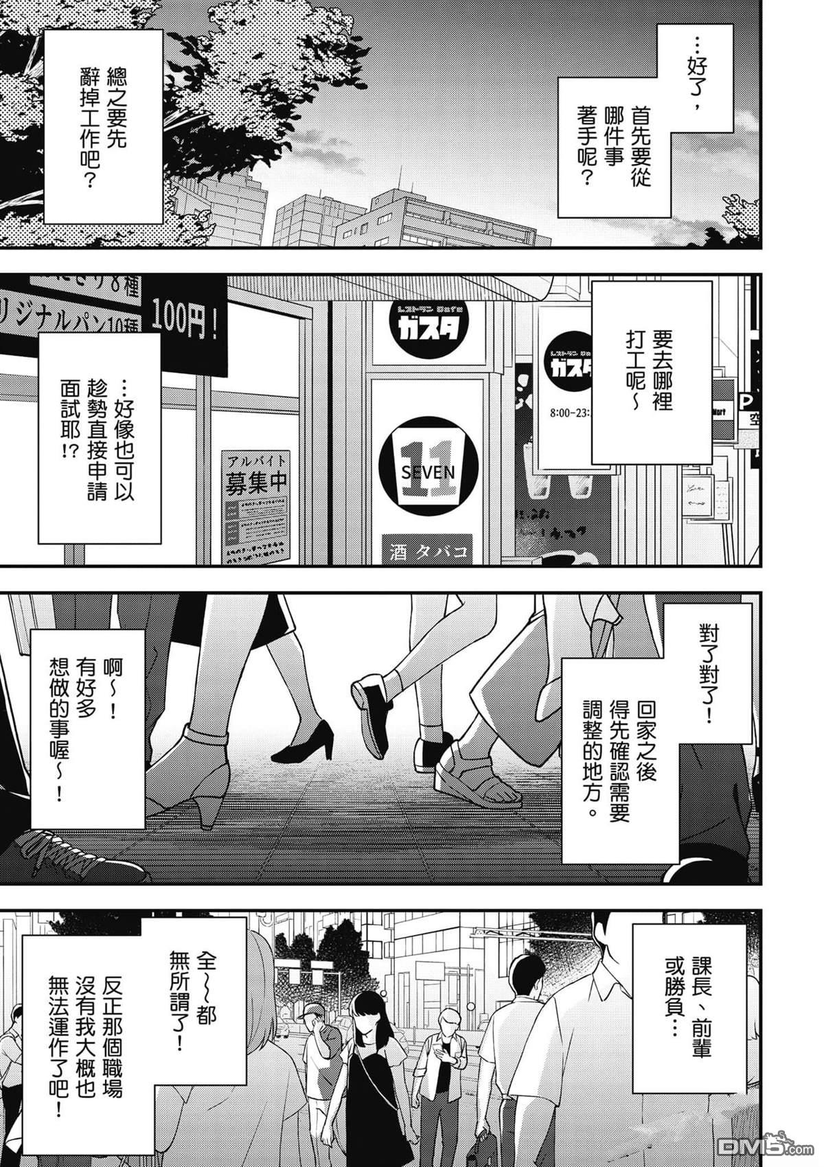 咦，一手包办公司系统的我被开除了吗？ 第1卷 第154页