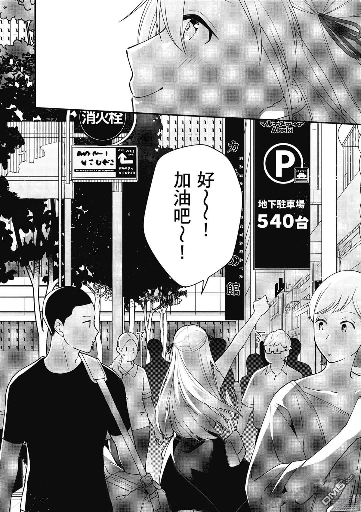咦，一手包办公司系统的我被开除了吗？ 第1卷 第155页