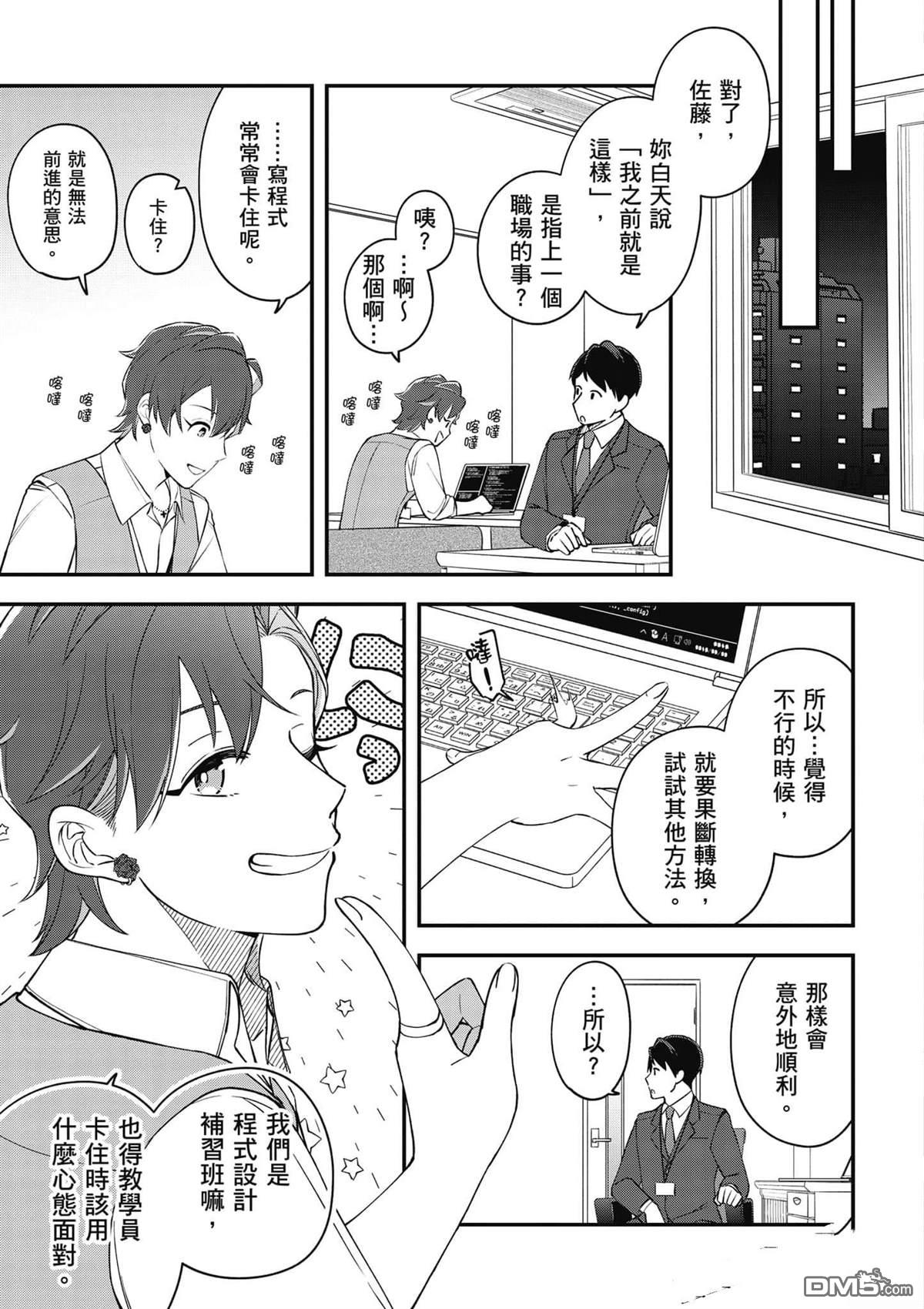 咦，一手包办公司系统的我被开除了吗？ 第1卷 第156页