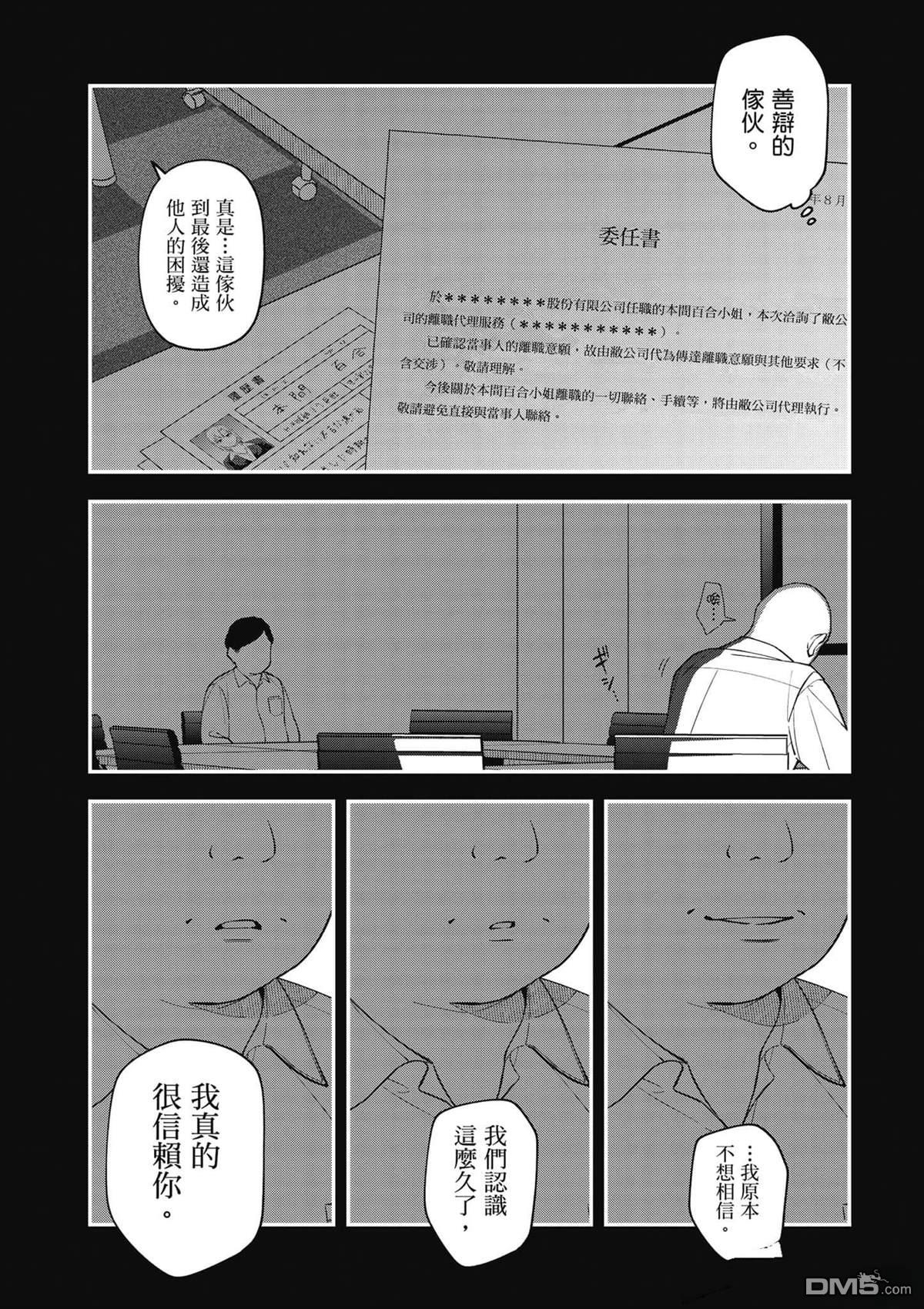 咦，一手包办公司系统的我被开除了吗？ 第1卷 第159页