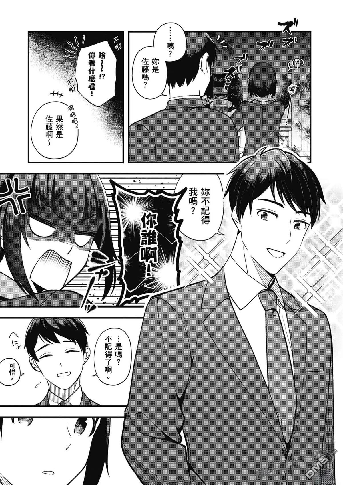咦，一手包办公司系统的我被开除了吗？ 第1卷 第16页