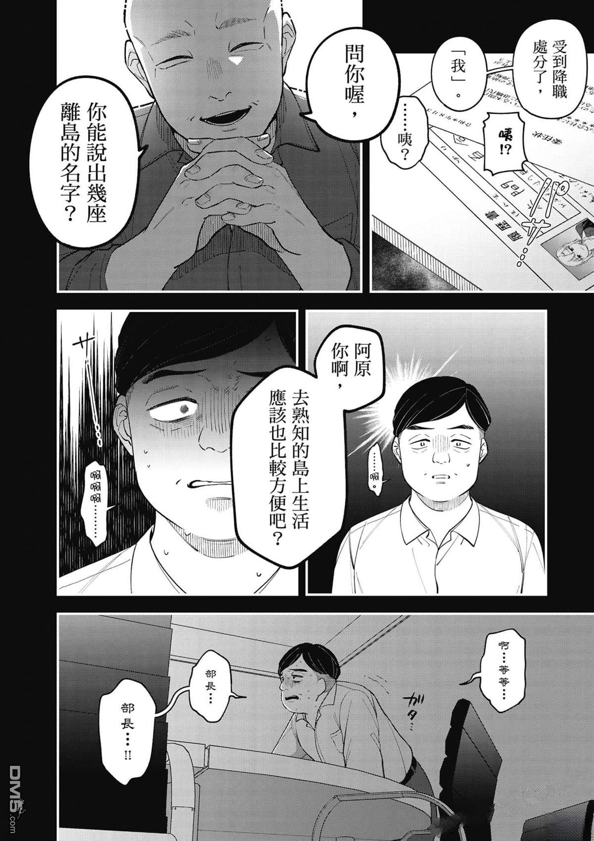 咦，一手包办公司系统的我被开除了吗？ 第1卷 第161页