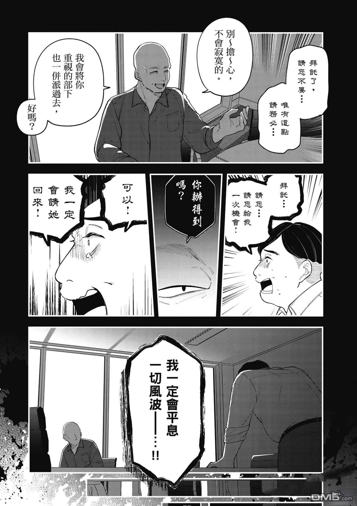 咦，一手包办公司系统的我被开除了吗？ 第1卷 第162页