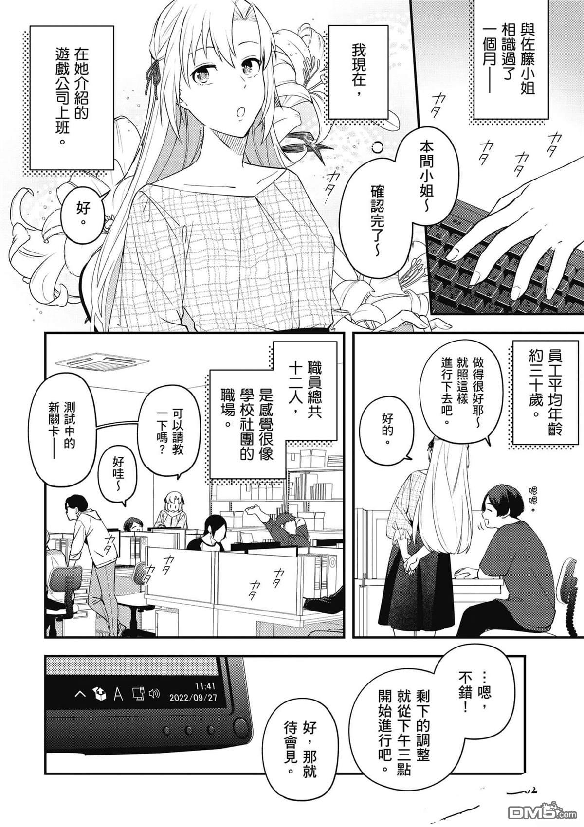 咦，一手包办公司系统的我被开除了吗？ 第1卷 第163页