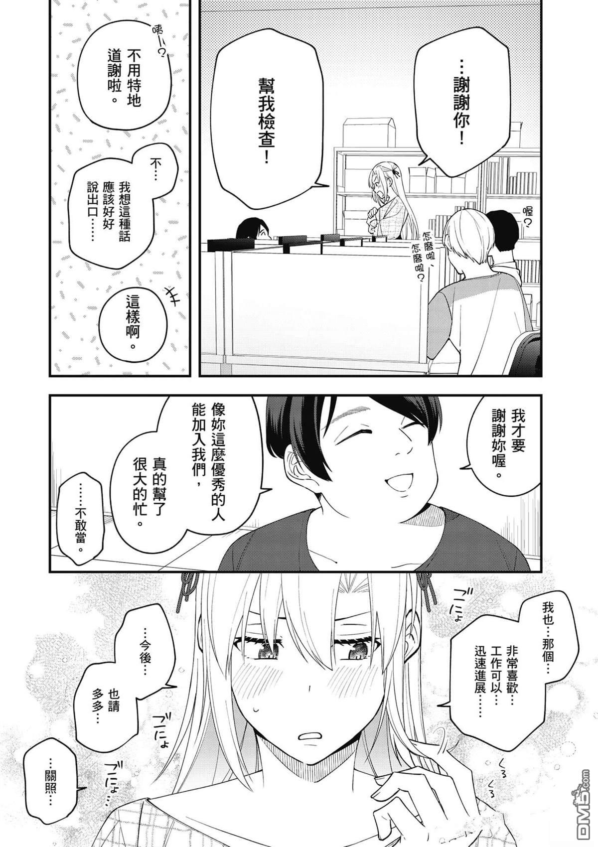 咦，一手包办公司系统的我被开除了吗？ 第1卷 第165页