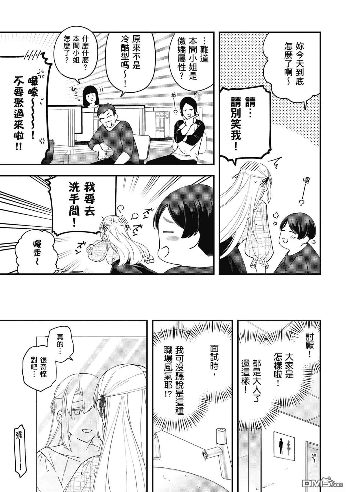 咦，一手包办公司系统的我被开除了吗？ 第1卷 第166页