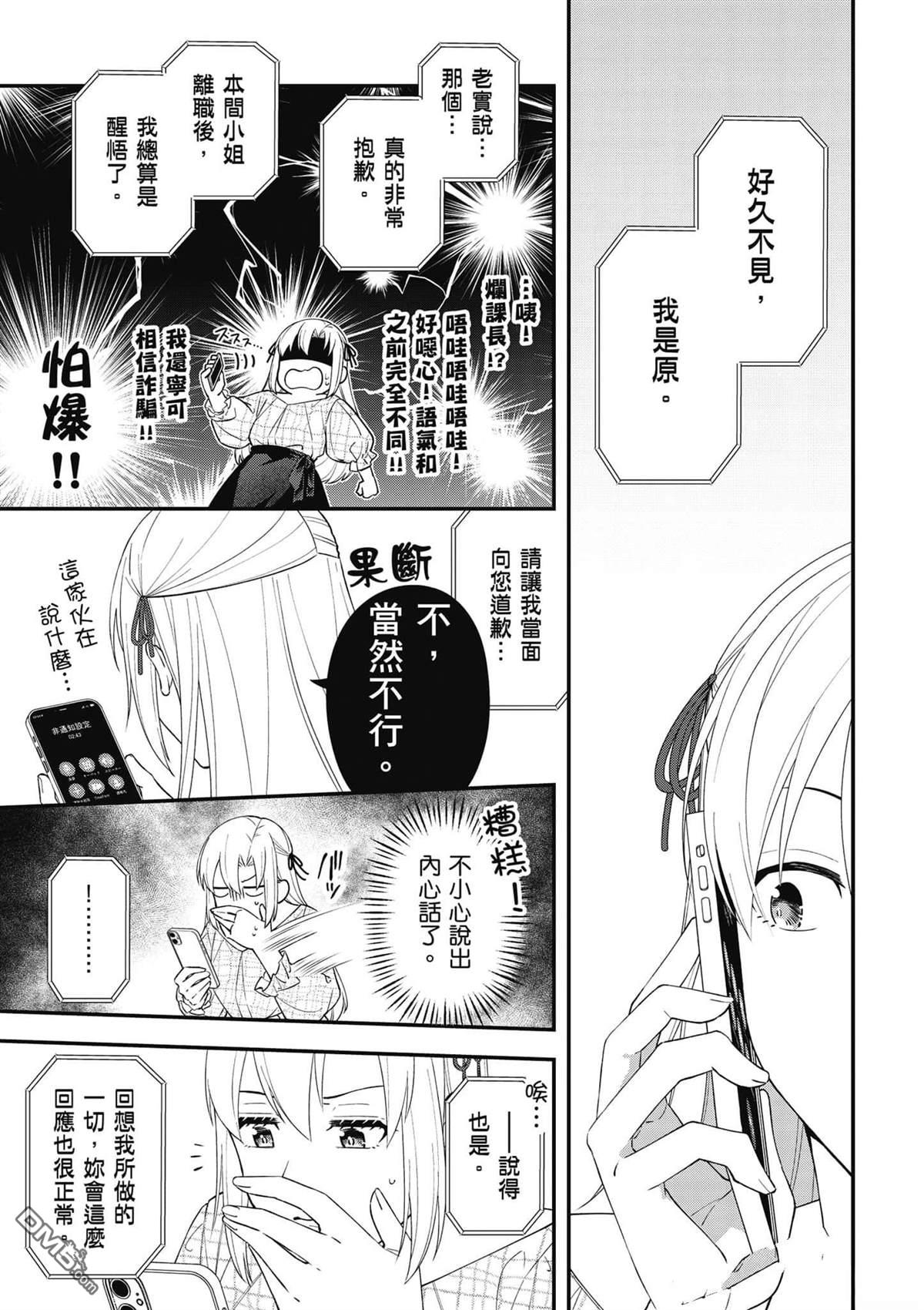 咦，一手包办公司系统的我被开除了吗？ 第1卷 第168页