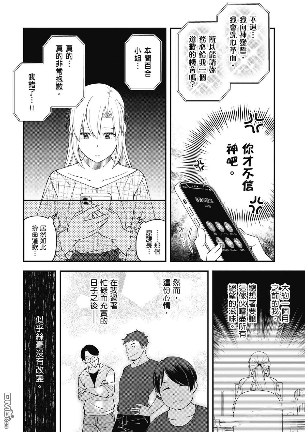 咦，一手包办公司系统的我被开除了吗？ 第1卷 第169页