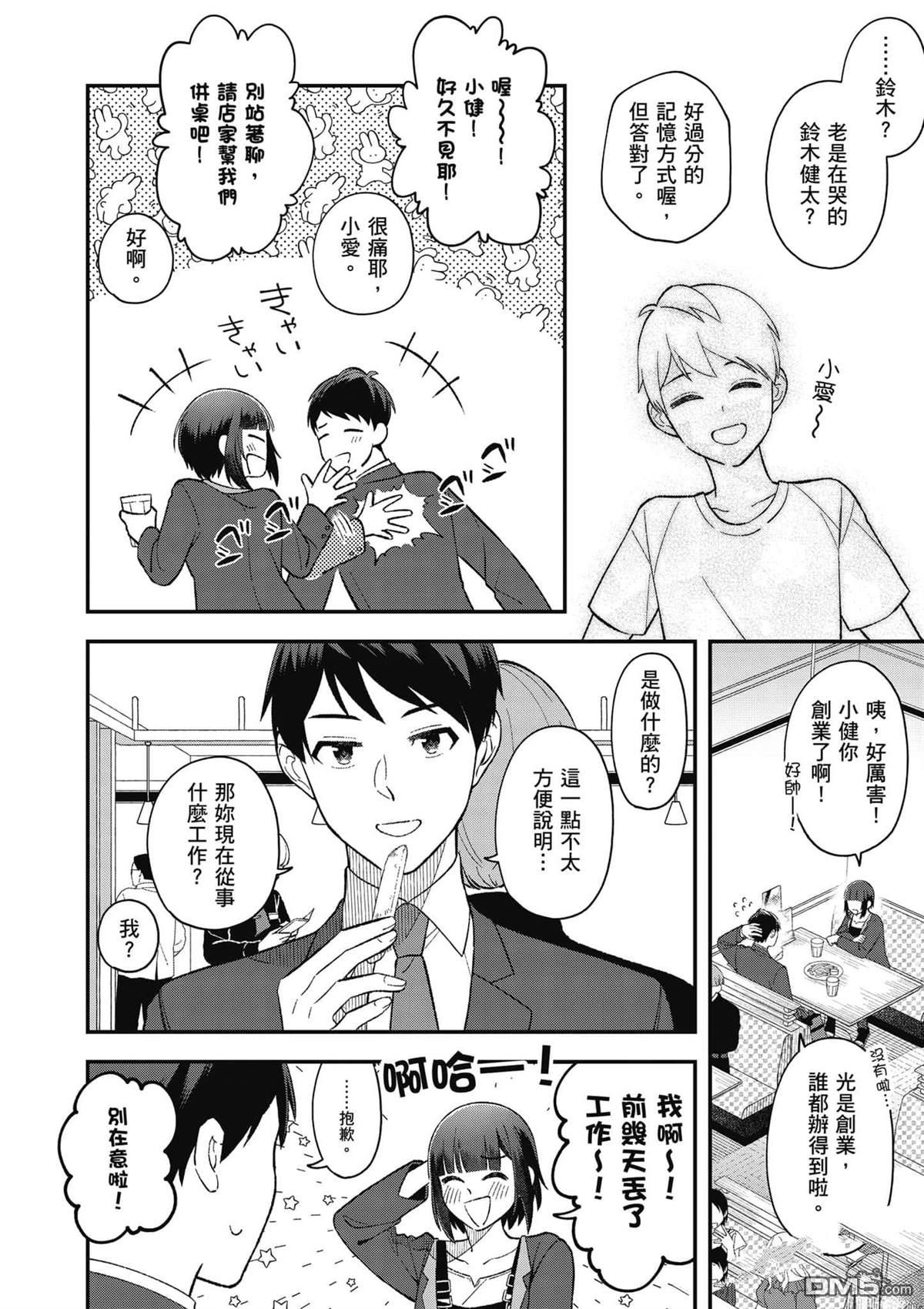 咦，一手包办公司系统的我被开除了吗？ 第1卷 第17页