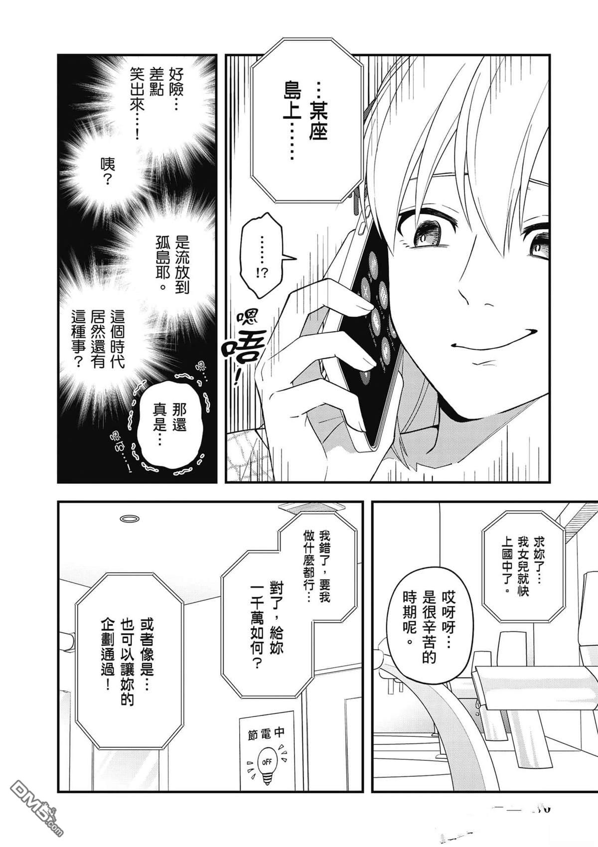 咦，一手包办公司系统的我被开除了吗？ 第1卷 第171页