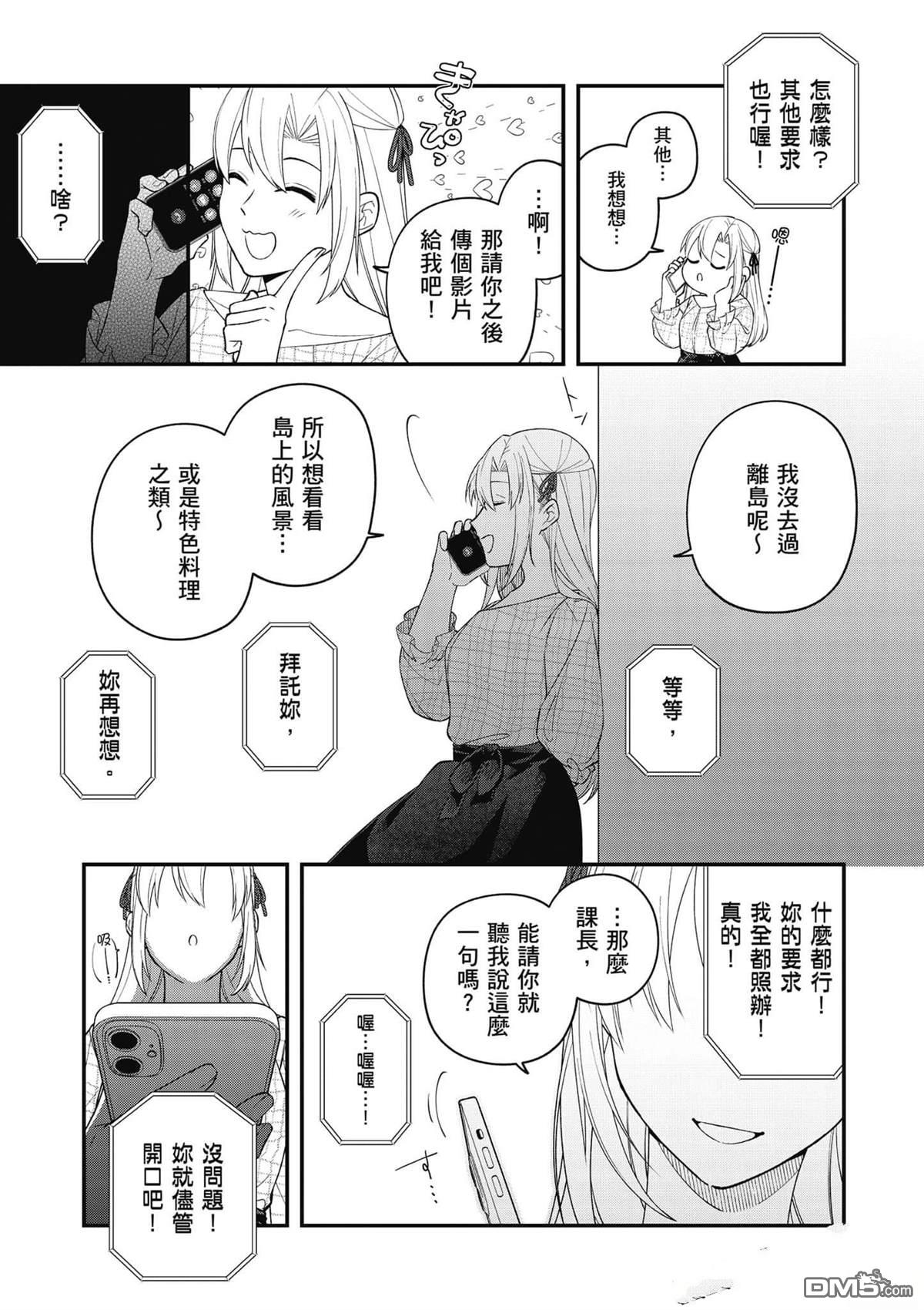 咦，一手包办公司系统的我被开除了吗？ 第1卷 第172页