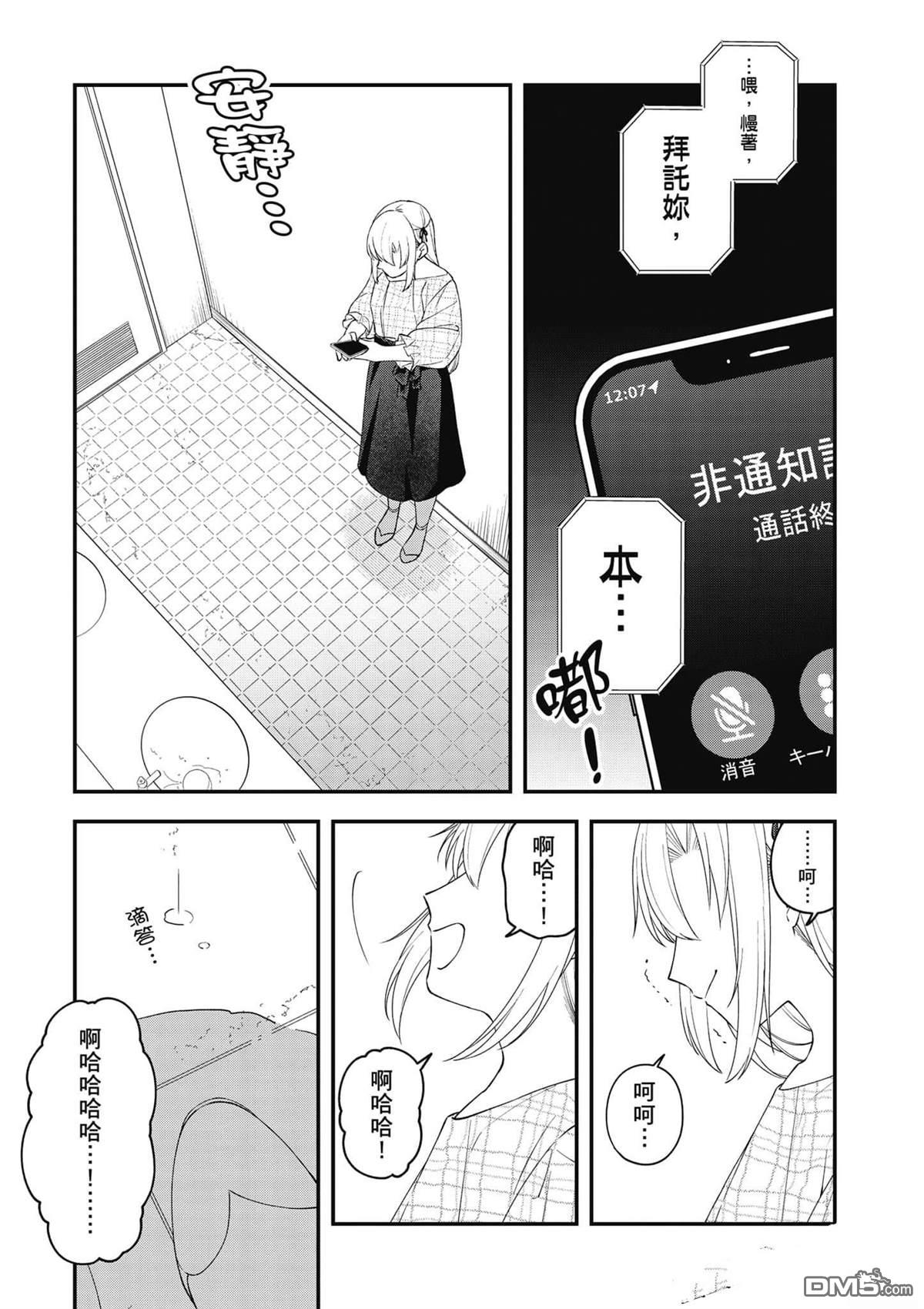咦，一手包办公司系统的我被开除了吗？ 第1卷 第174页