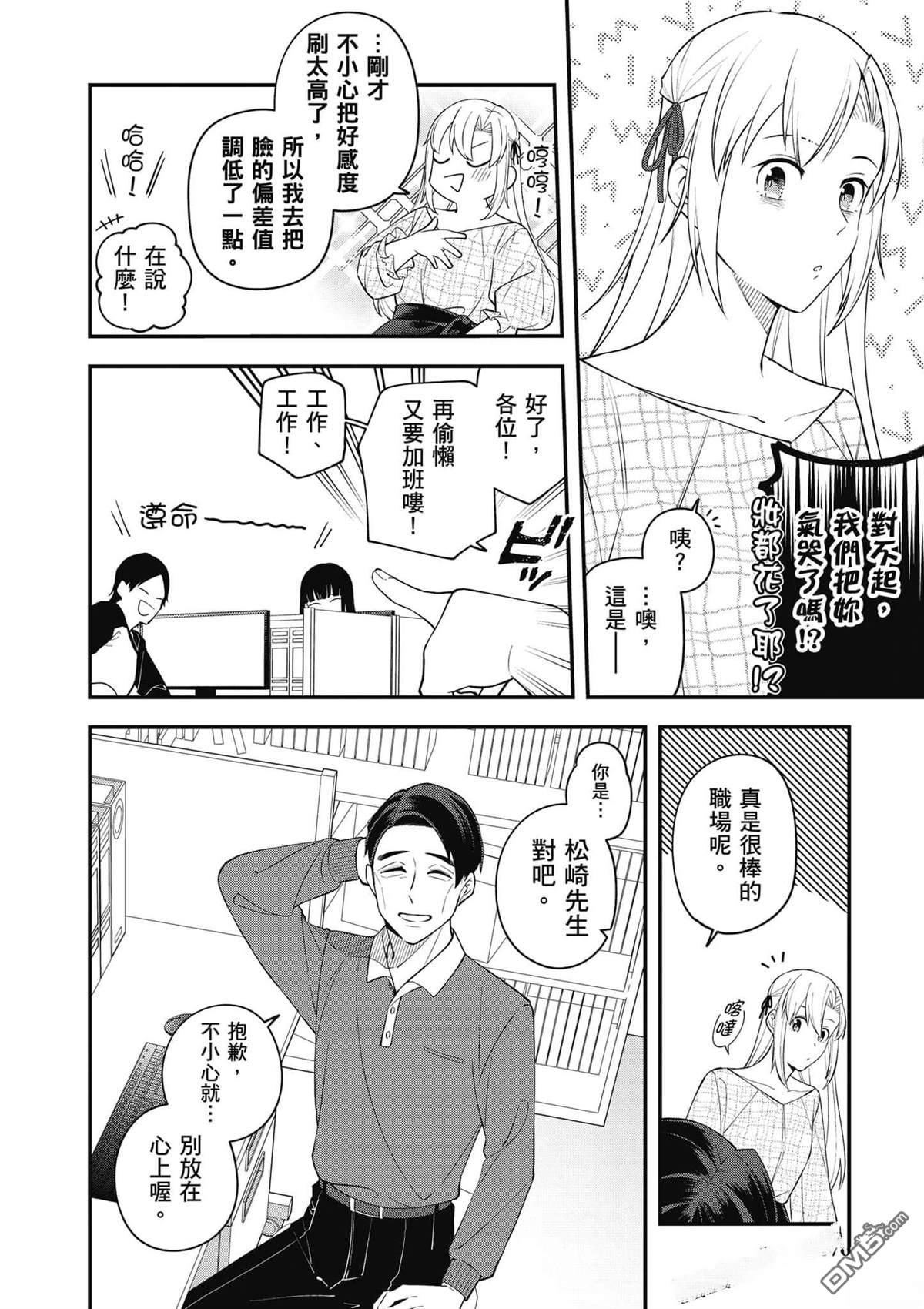 咦，一手包办公司系统的我被开除了吗？ 第1卷 第177页