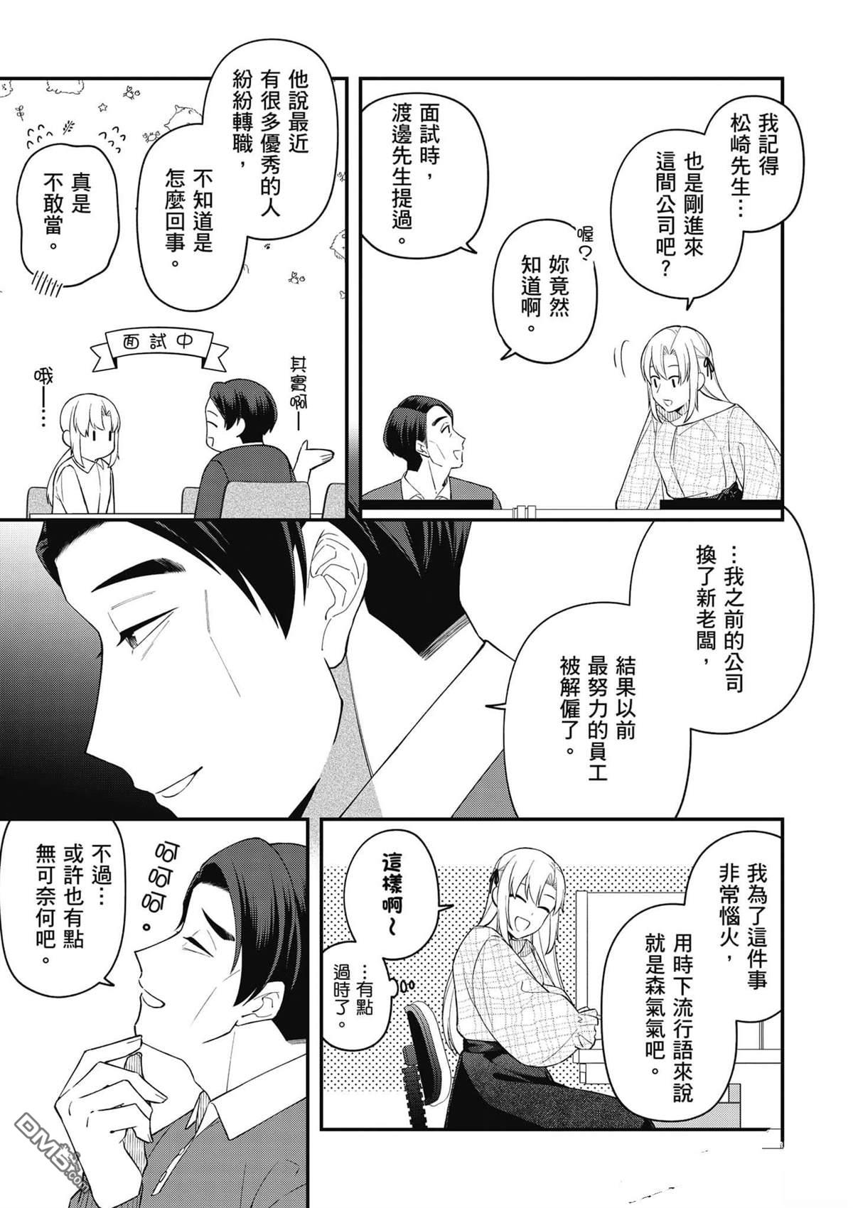 咦，一手包办公司系统的我被开除了吗？ 第1卷 第178页