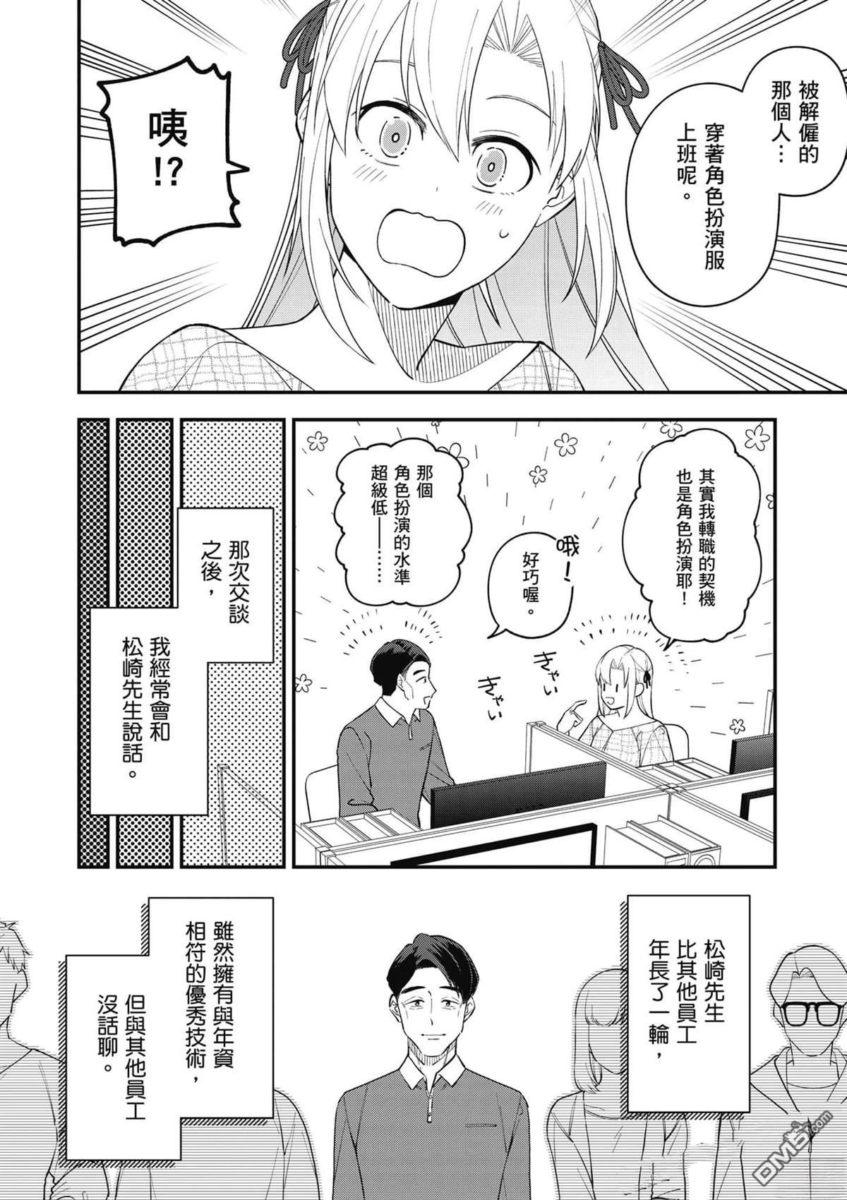咦，一手包办公司系统的我被开除了吗？ 第1卷 第179页