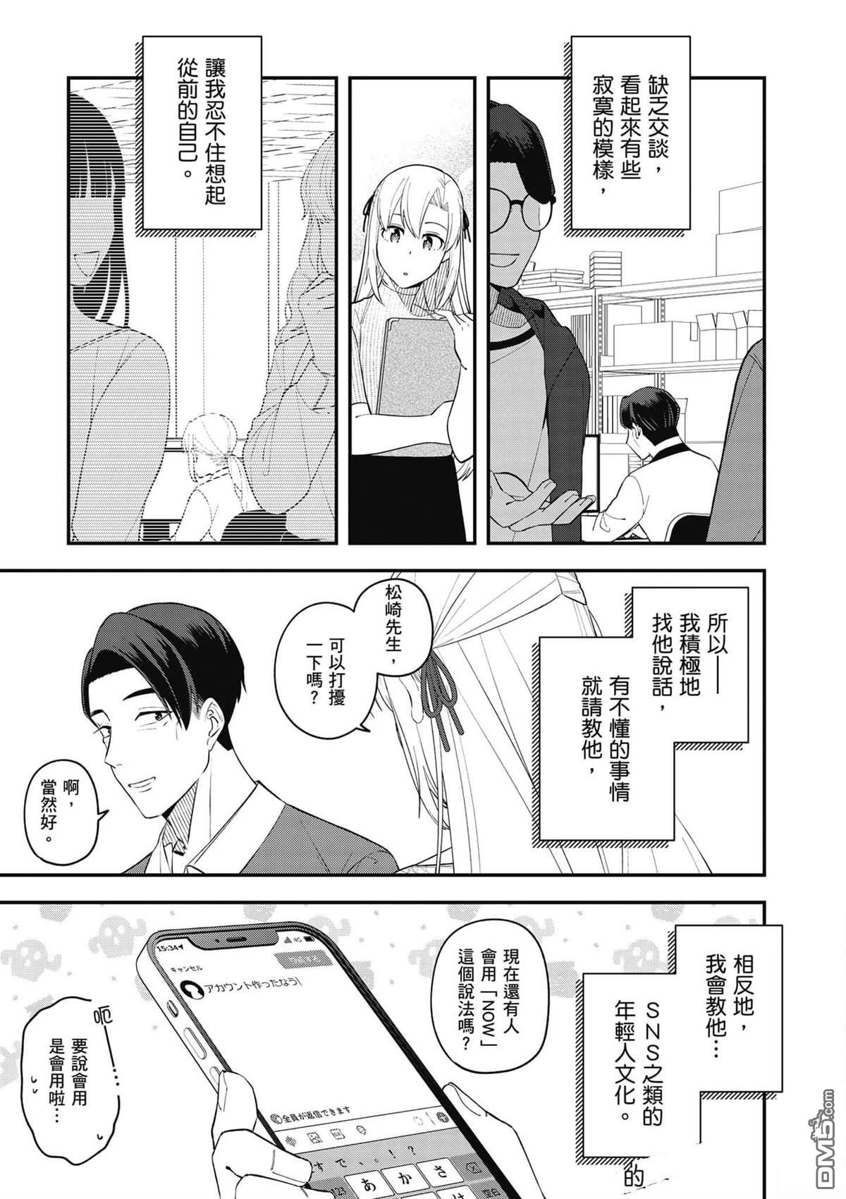 咦，一手包办公司系统的我被开除了吗？ 第1卷 第180页