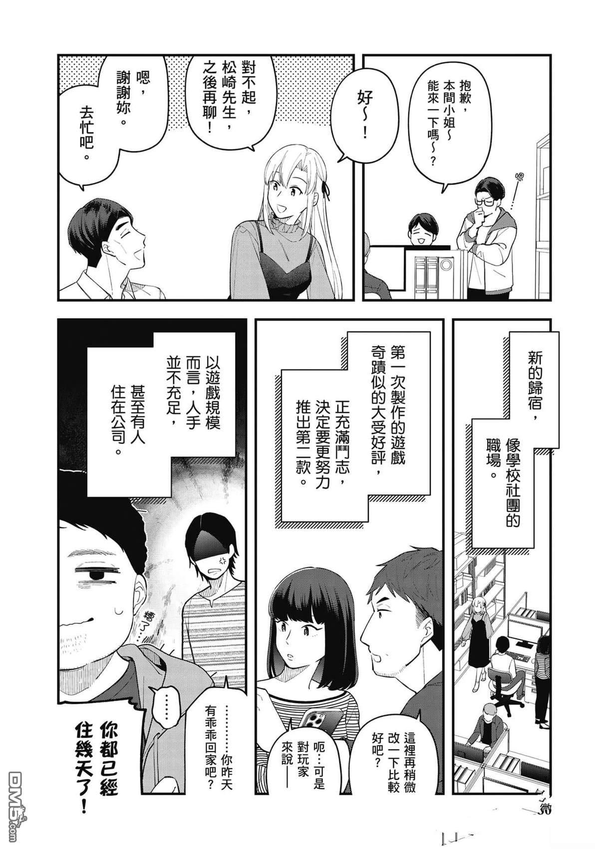 咦，一手包办公司系统的我被开除了吗？ 第1卷 第181页