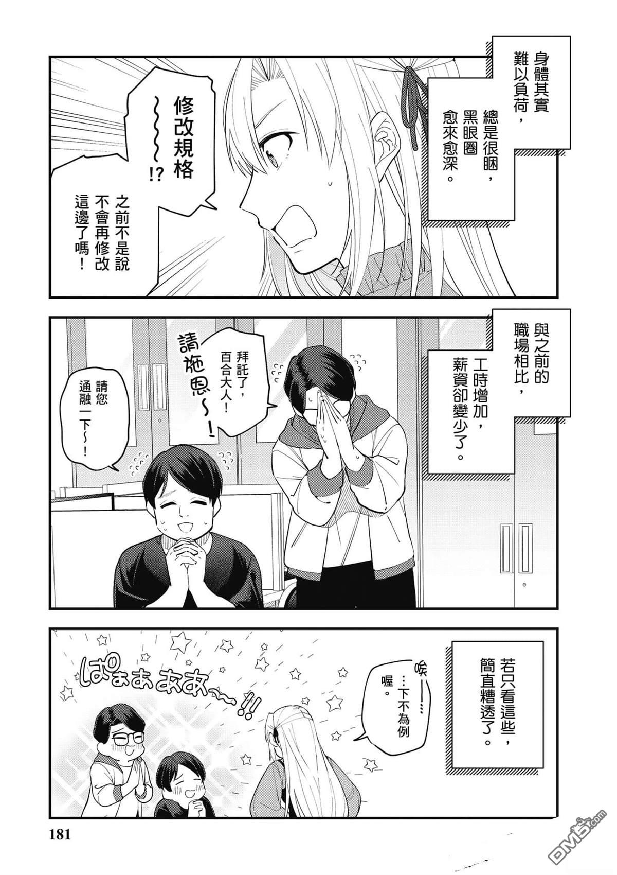 咦，一手包办公司系统的我被开除了吗？ 第1卷 第182页