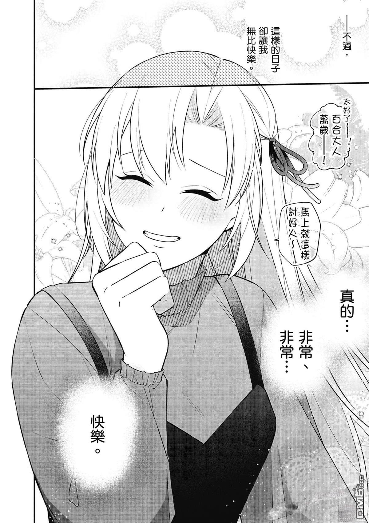咦，一手包办公司系统的我被开除了吗？ 第1卷 第183页
