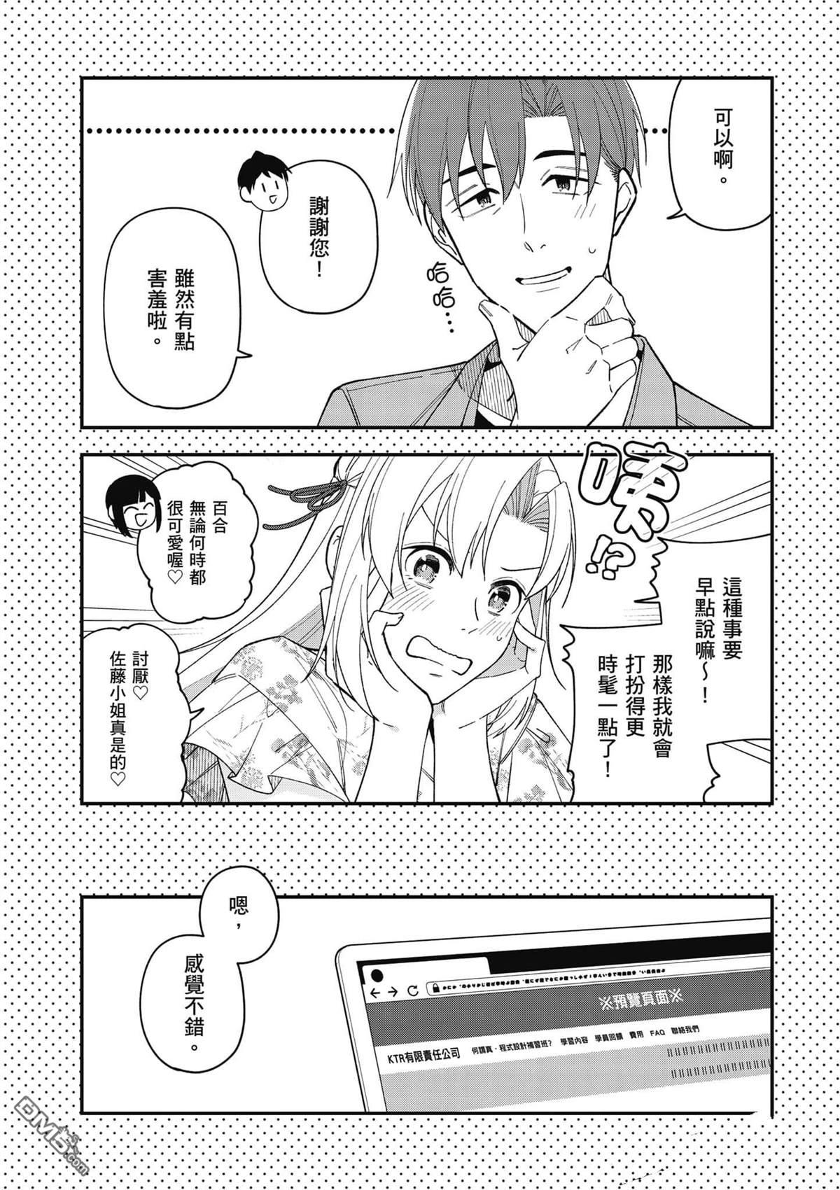 咦，一手包办公司系统的我被开除了吗？ 第1卷 第185页