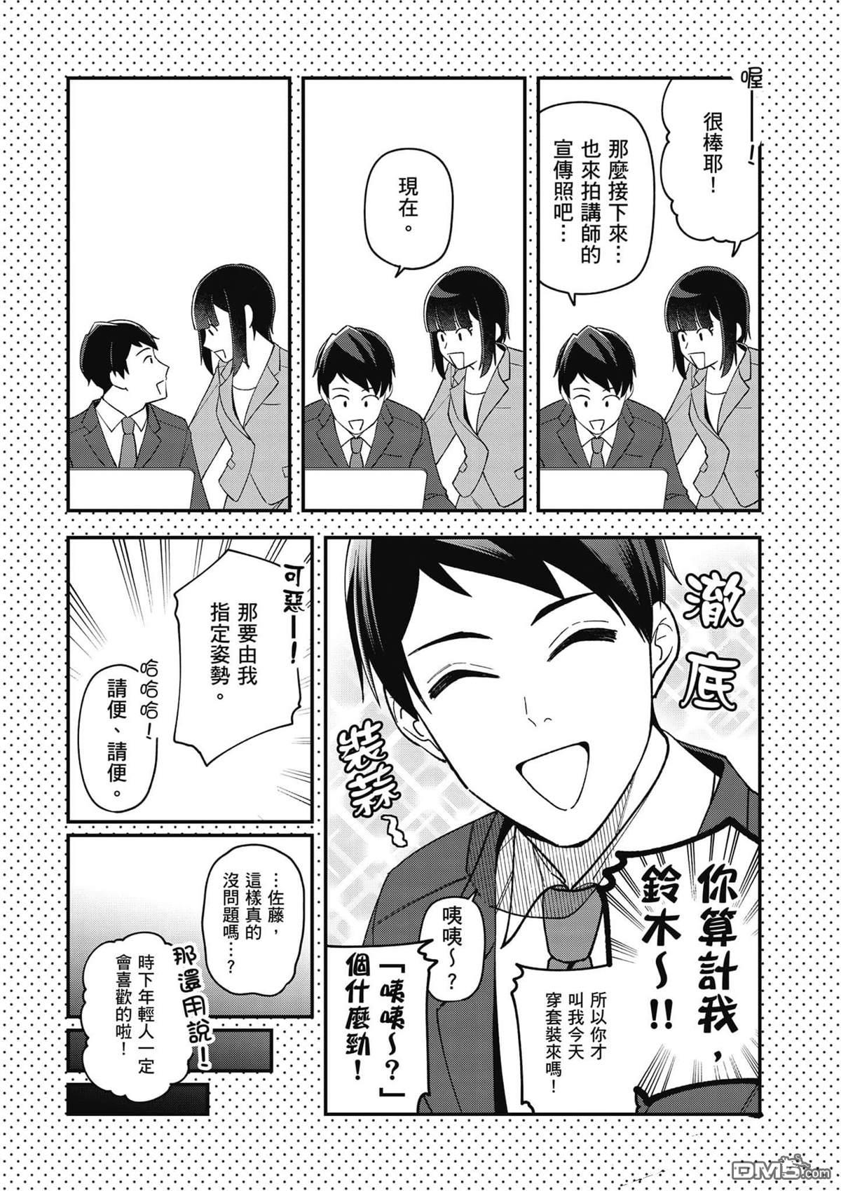 咦，一手包办公司系统的我被开除了吗？ 第1卷 第186页