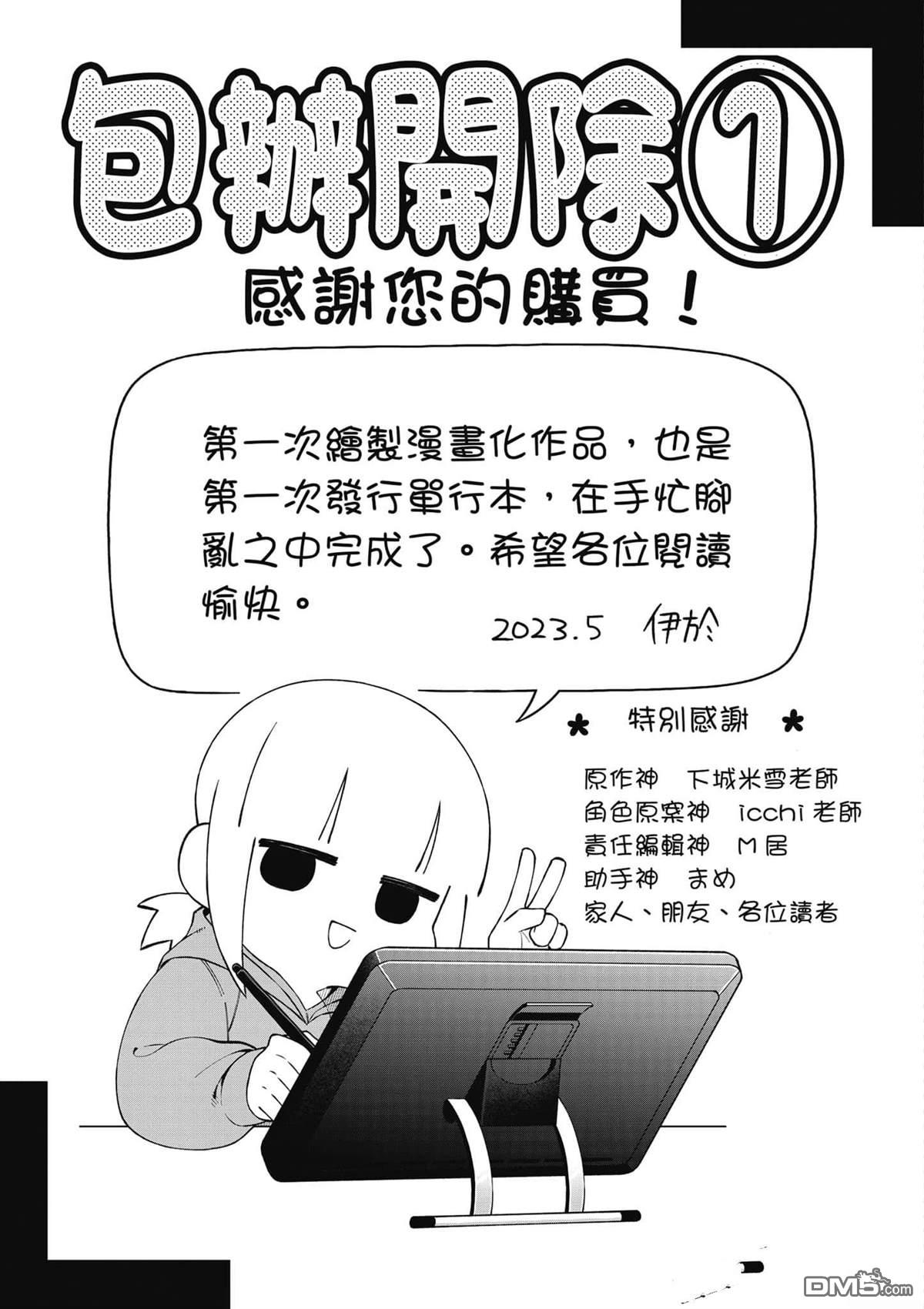 咦，一手包办公司系统的我被开除了吗？ 第1卷 第188页