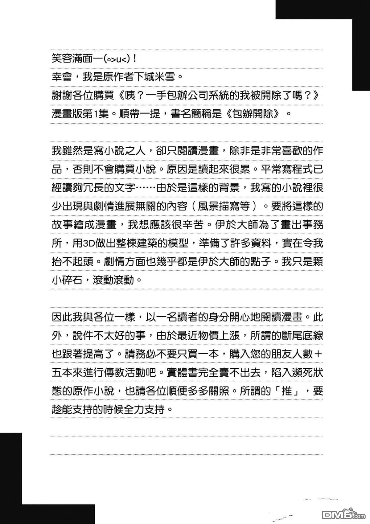 咦，一手包办公司系统的我被开除了吗？ 第1卷 第189页