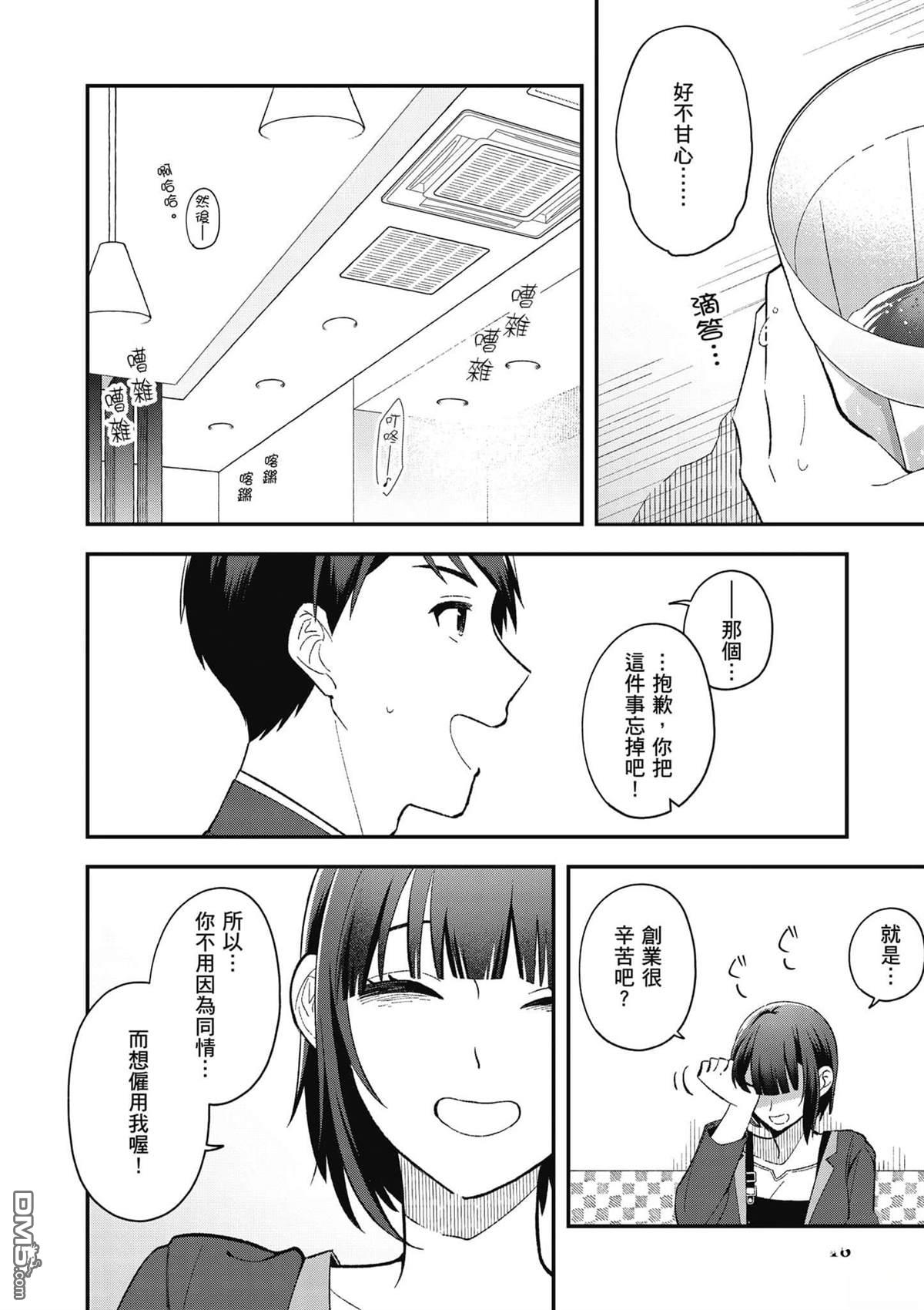 咦，一手包办公司系统的我被开除了吗？ 第1卷 第19页