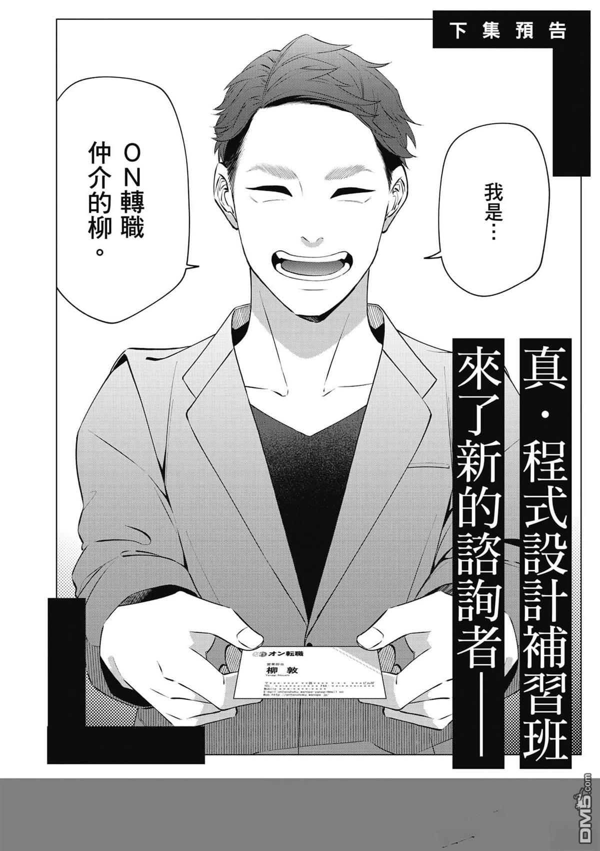 咦，一手包办公司系统的我被开除了吗？ 第1卷 第190页
