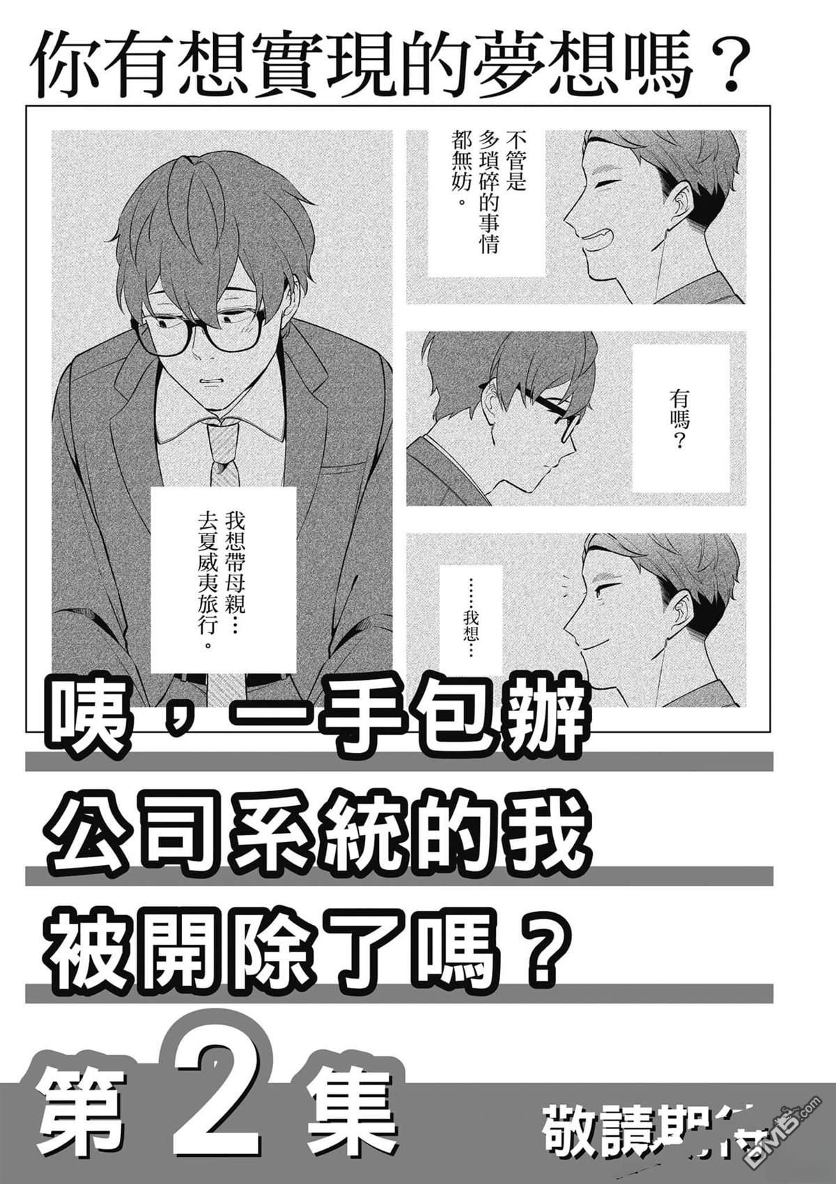 咦，一手包办公司系统的我被开除了吗？ 第1卷 第191页