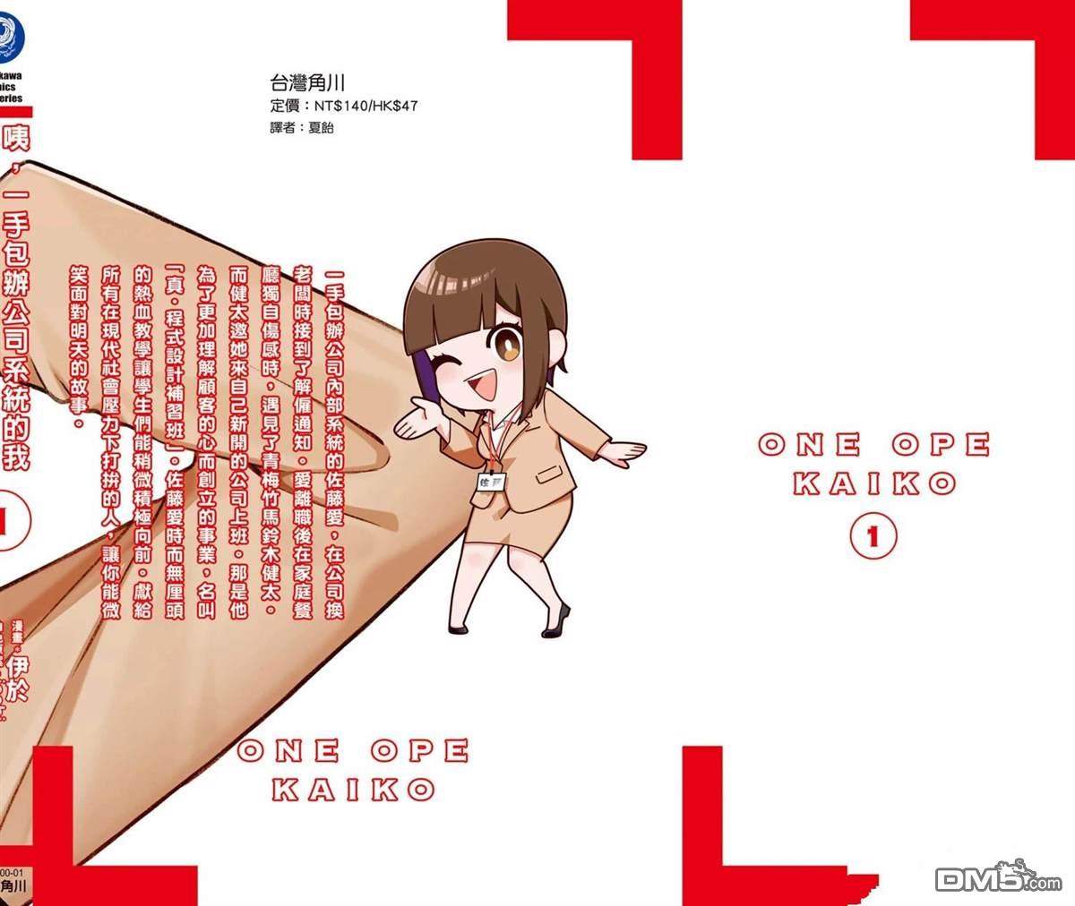 咦，一手包办公司系统的我被开除了吗？ 第1卷 第192页