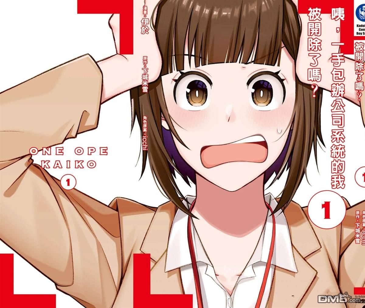 咦，一手包办公司系统的我被开除了吗？ 第1卷 第193页