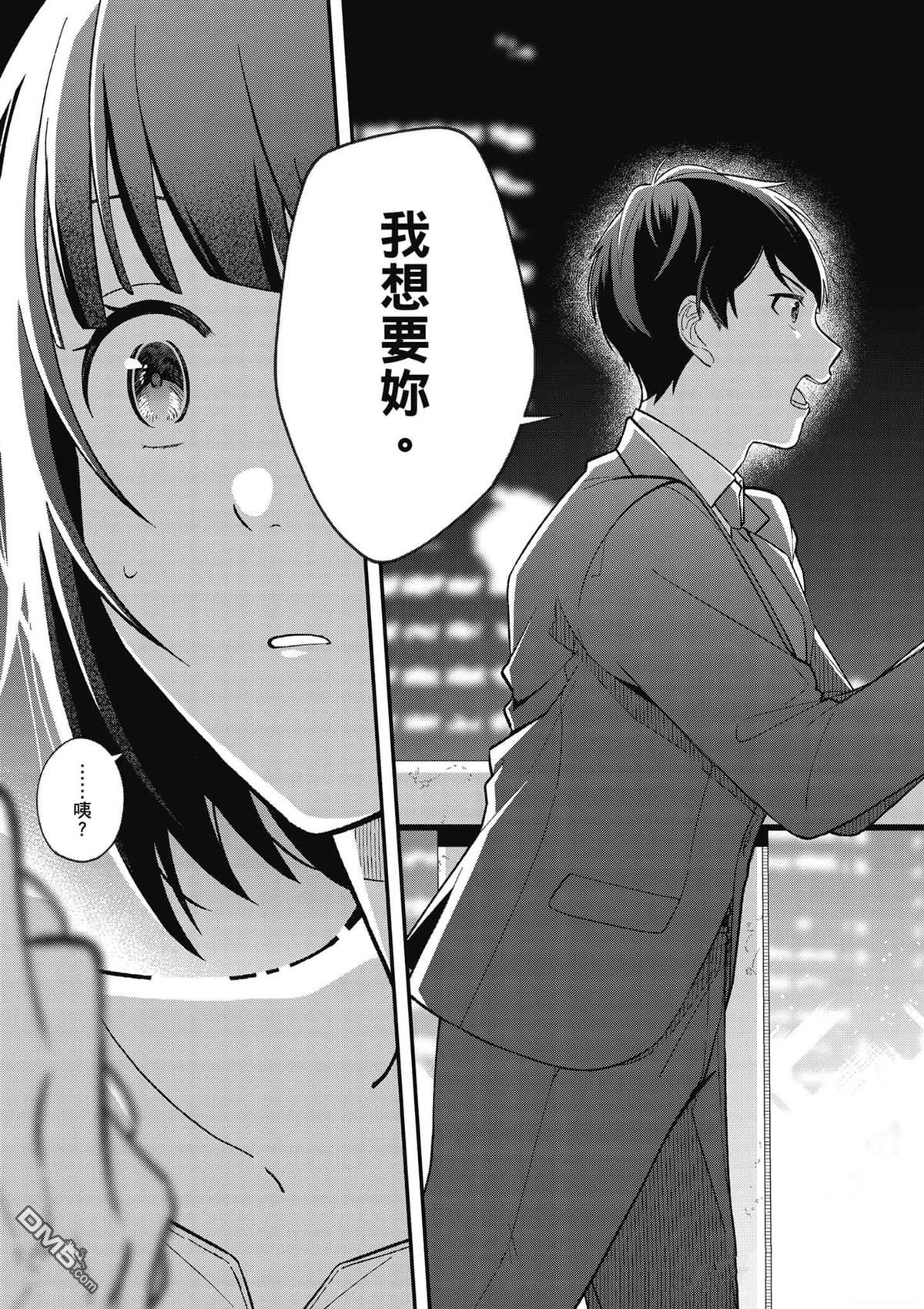 咦，一手包办公司系统的我被开除了吗？ 第1卷 第24页