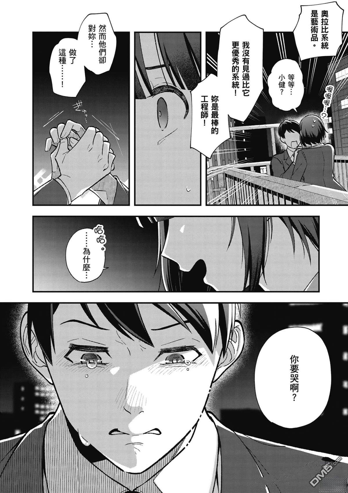 咦，一手包办公司系统的我被开除了吗？ 第1卷 第25页