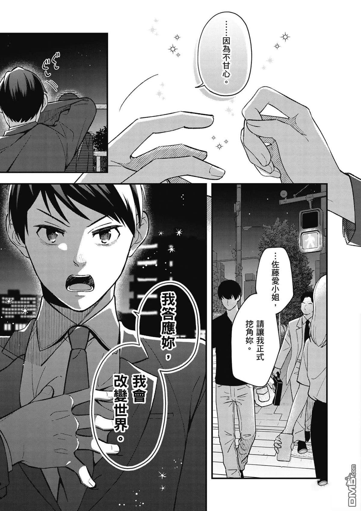 咦，一手包办公司系统的我被开除了吗？ 第1卷 第26页