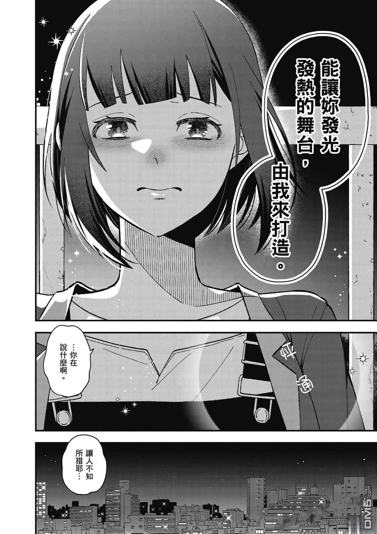 咦，一手包办公司系统的我被开除了吗？ 第1卷 第27页