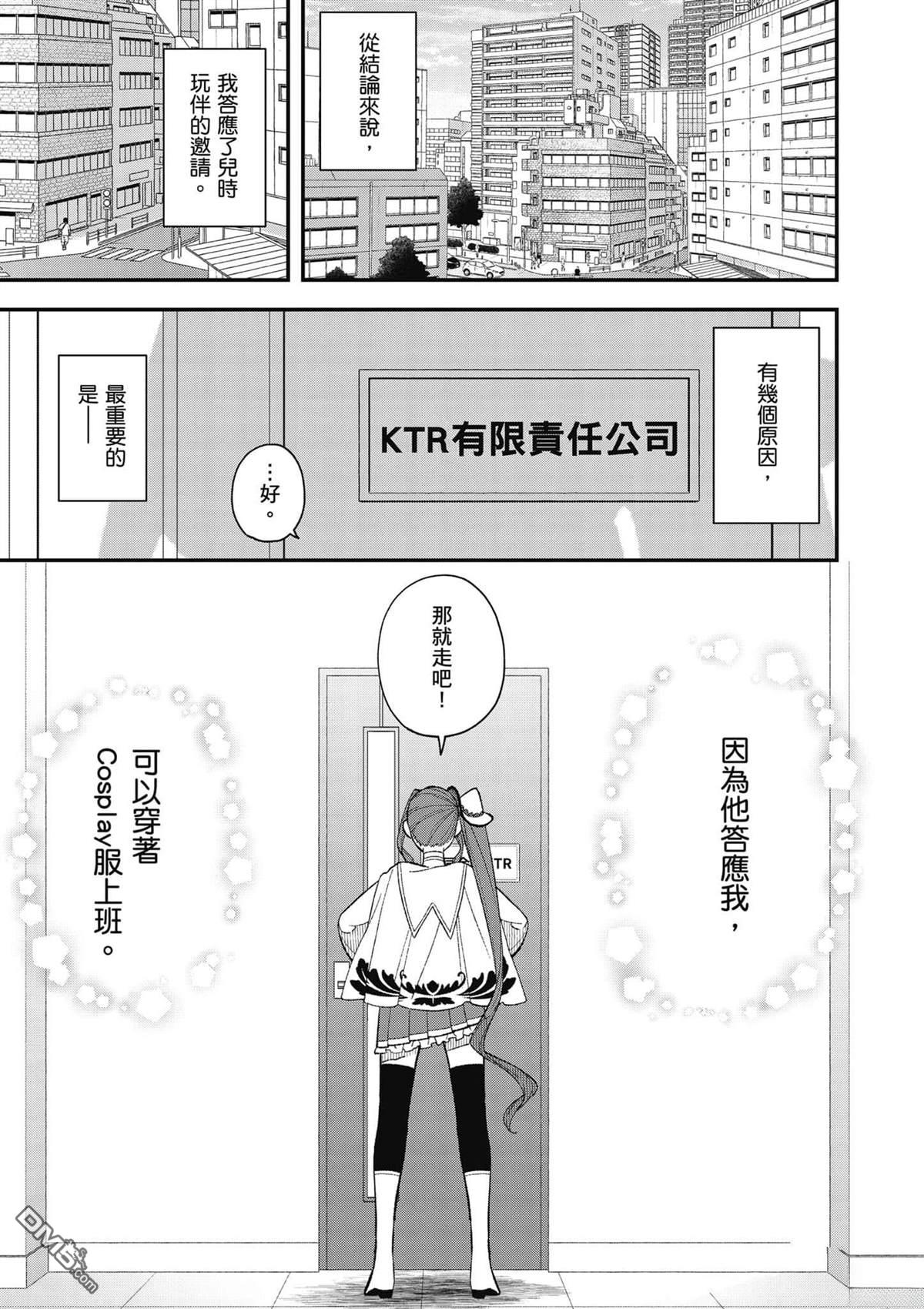 咦，一手包办公司系统的我被开除了吗？ 第1卷 第28页