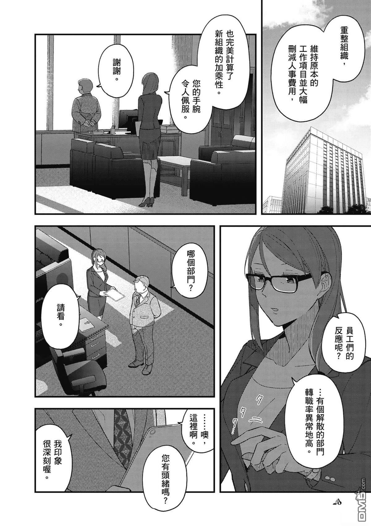 咦，一手包办公司系统的我被开除了吗？ 第1卷 第29页