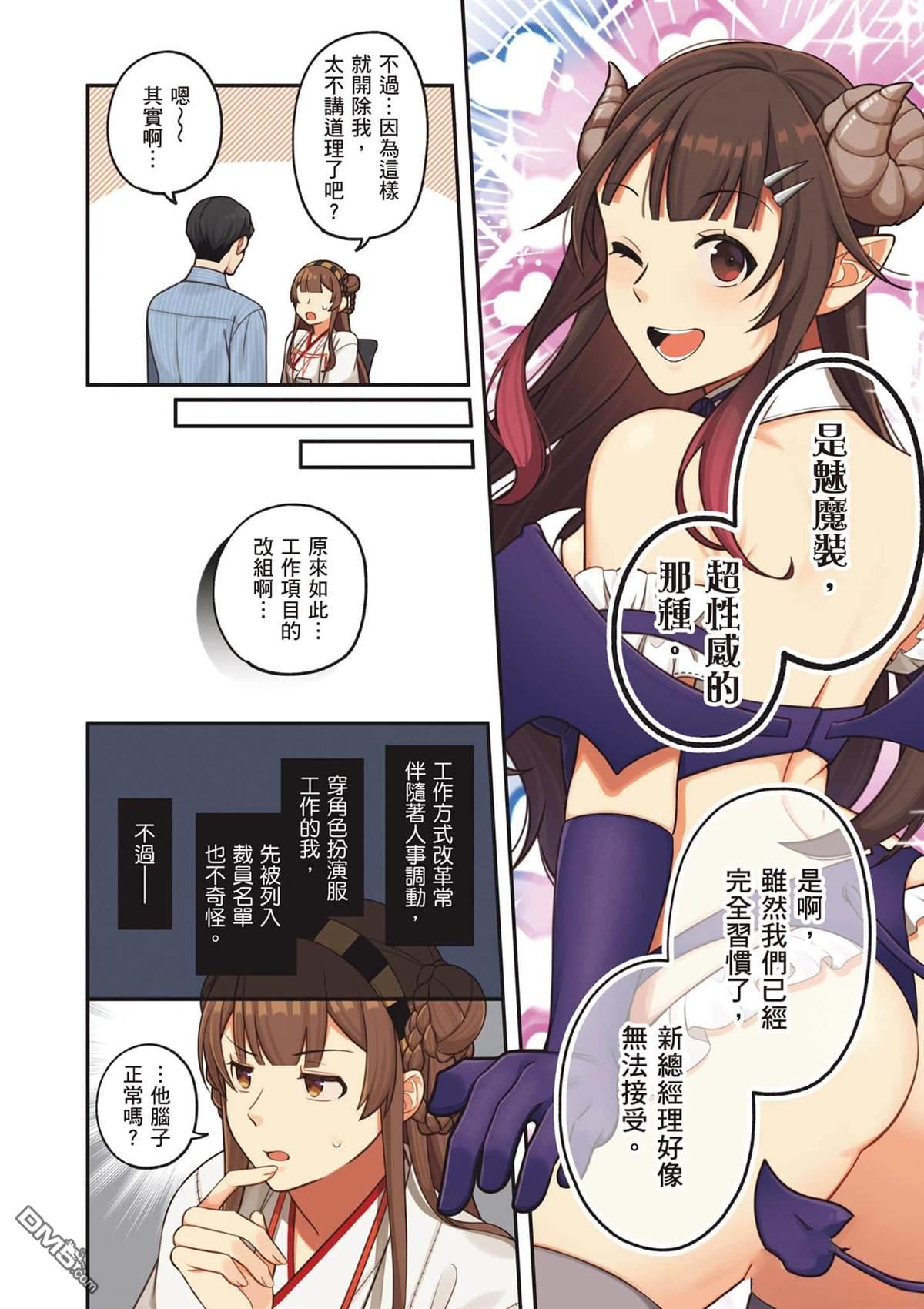 咦，一手包办公司系统的我被开除了吗？ 第1卷 第3页